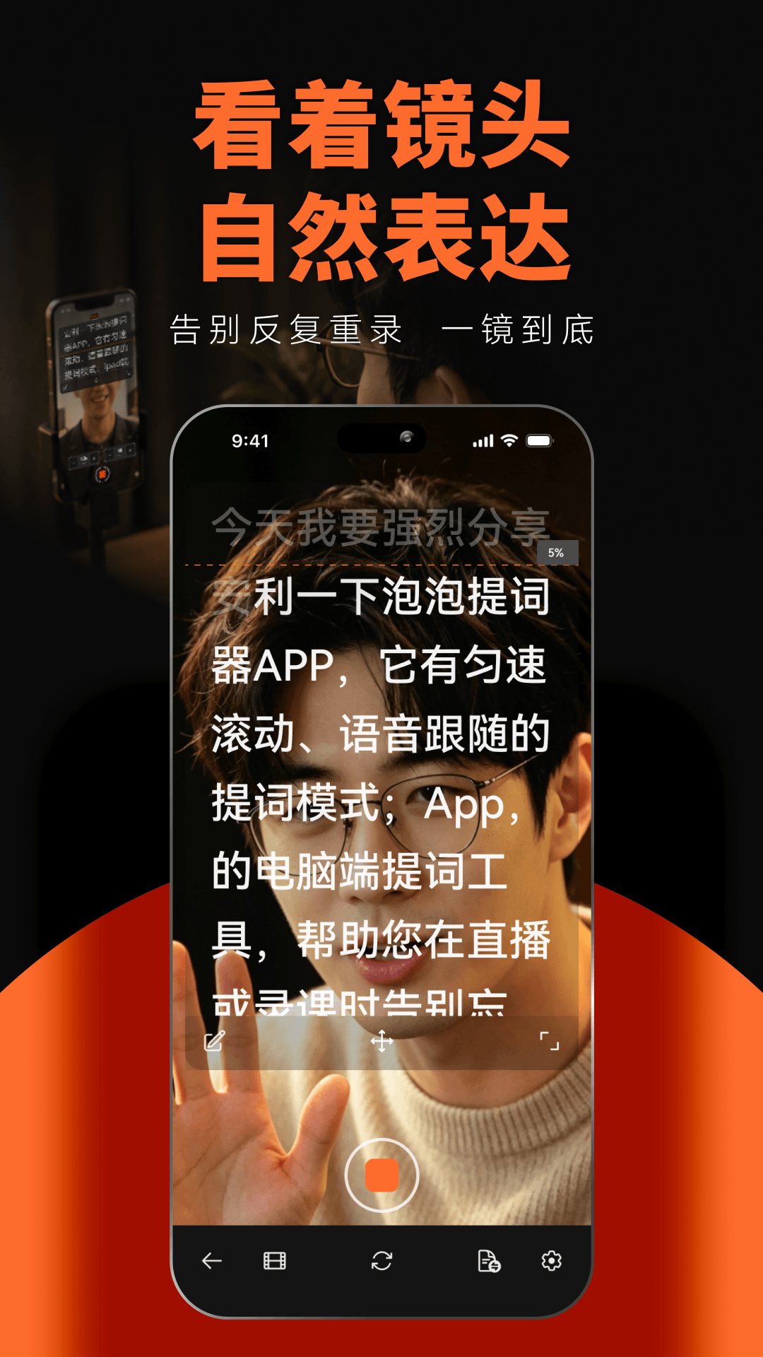 精彩截图-泡泡提词器2026官方新版