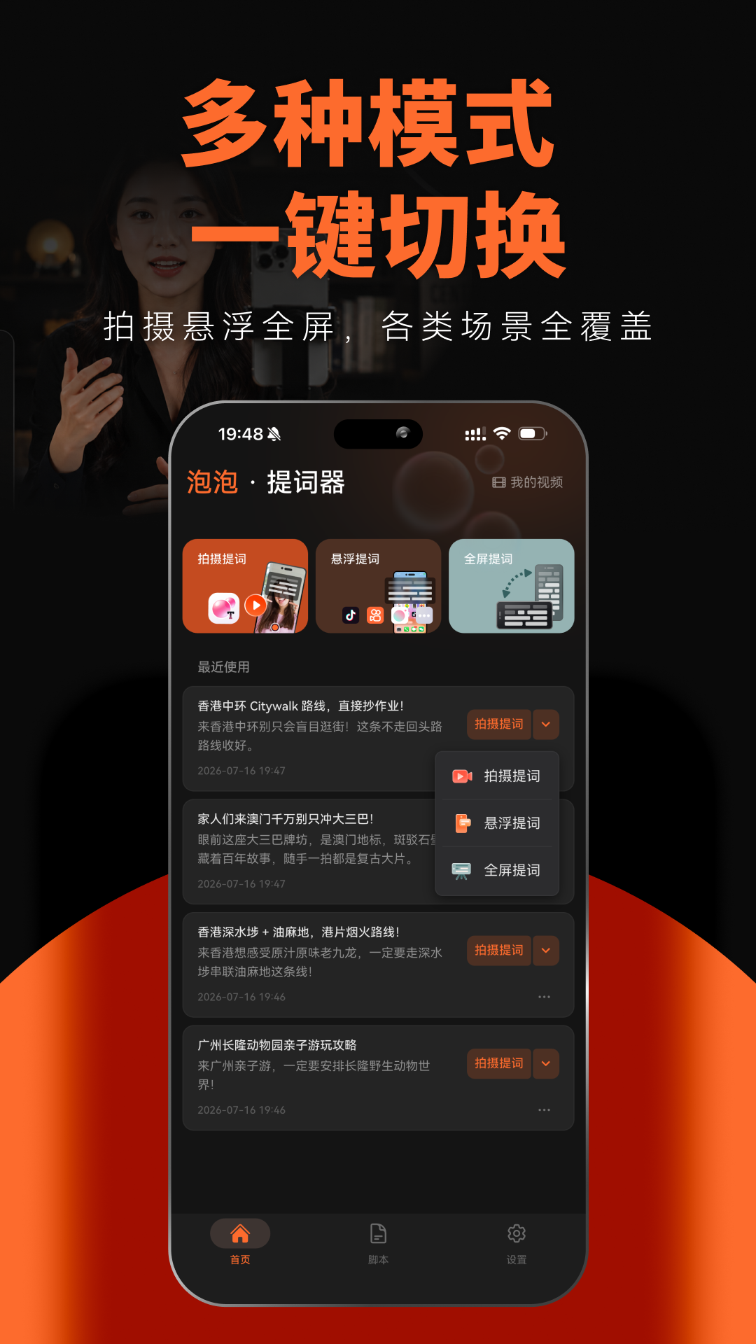 精彩截图-泡泡提词器2026官方新版