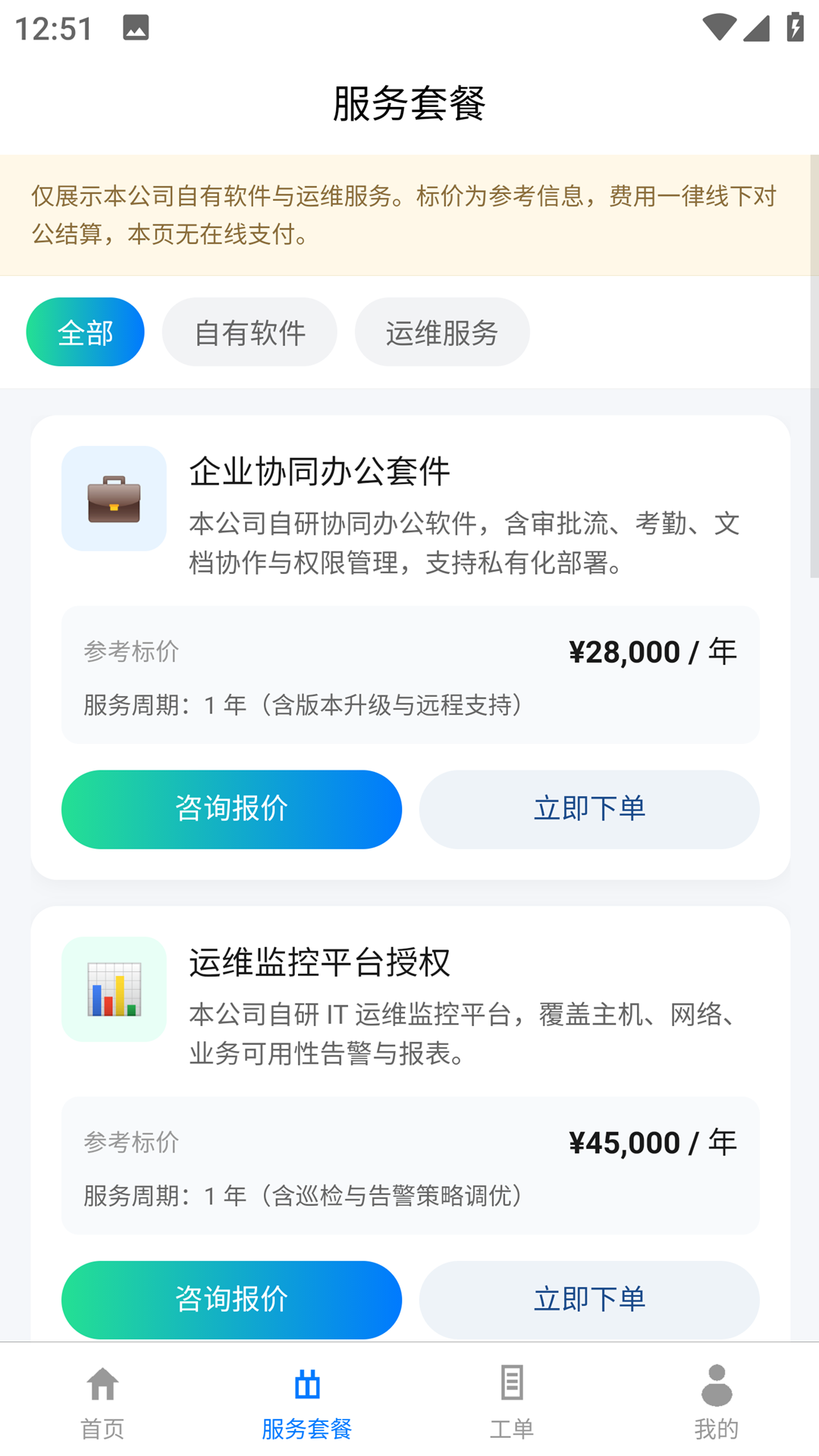 精彩截图-新灵云联2026官方新版