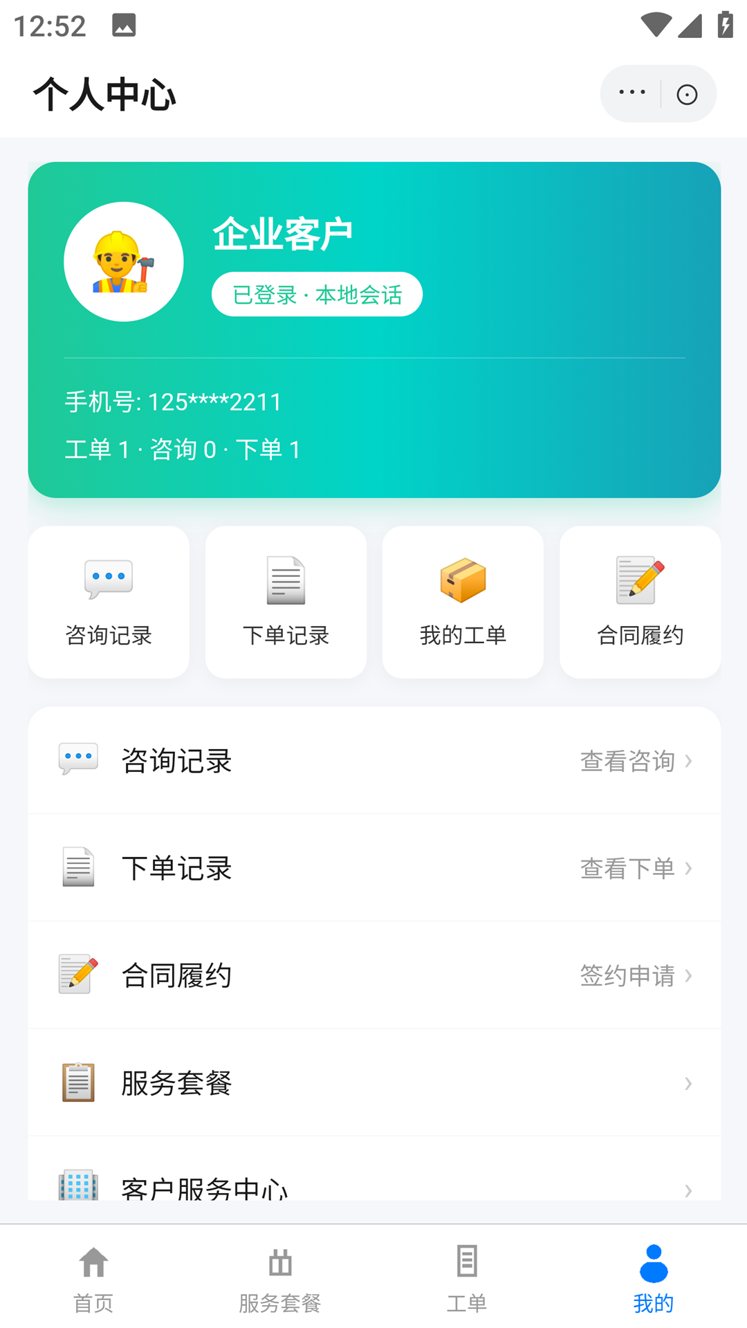 精彩截图-新灵云联2026官方新版