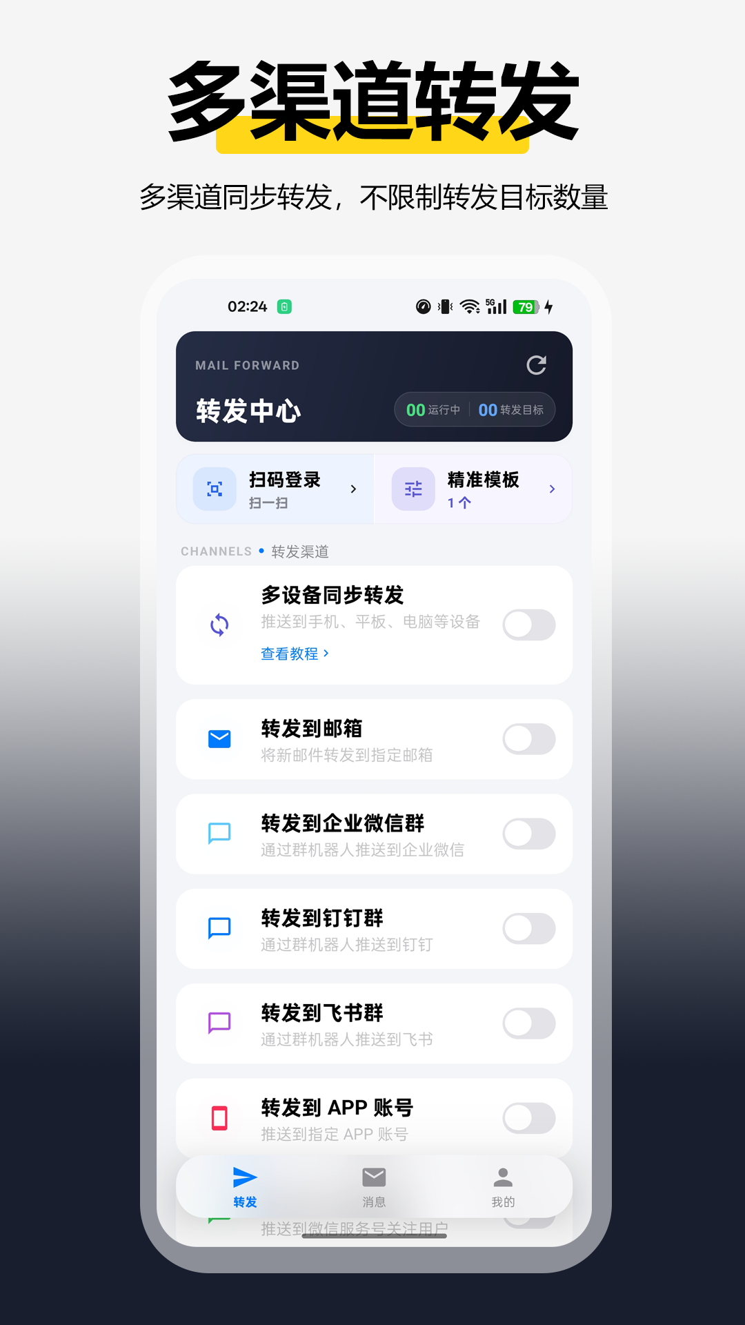 精彩截图-全能邮箱转发2026官方新版