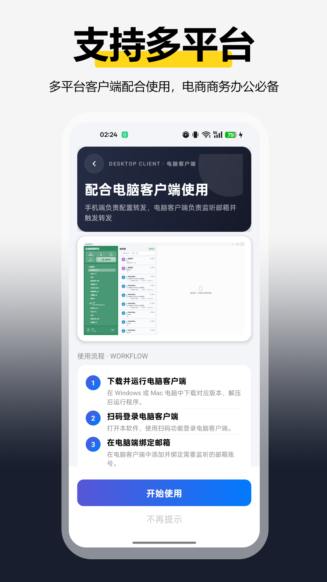 精彩截图-全能邮箱转发2026官方新版