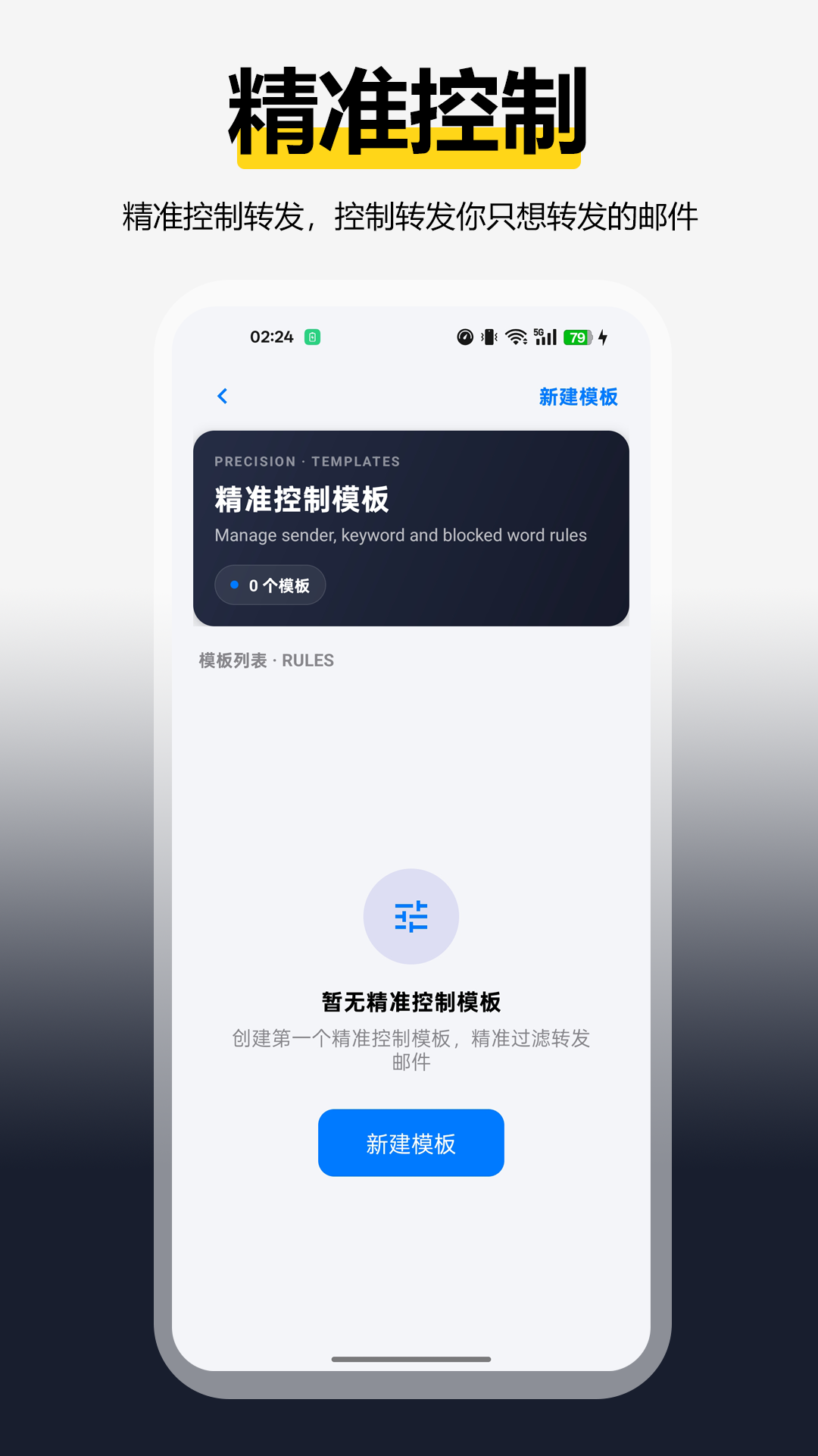 精彩截图-全能邮箱转发2026官方新版