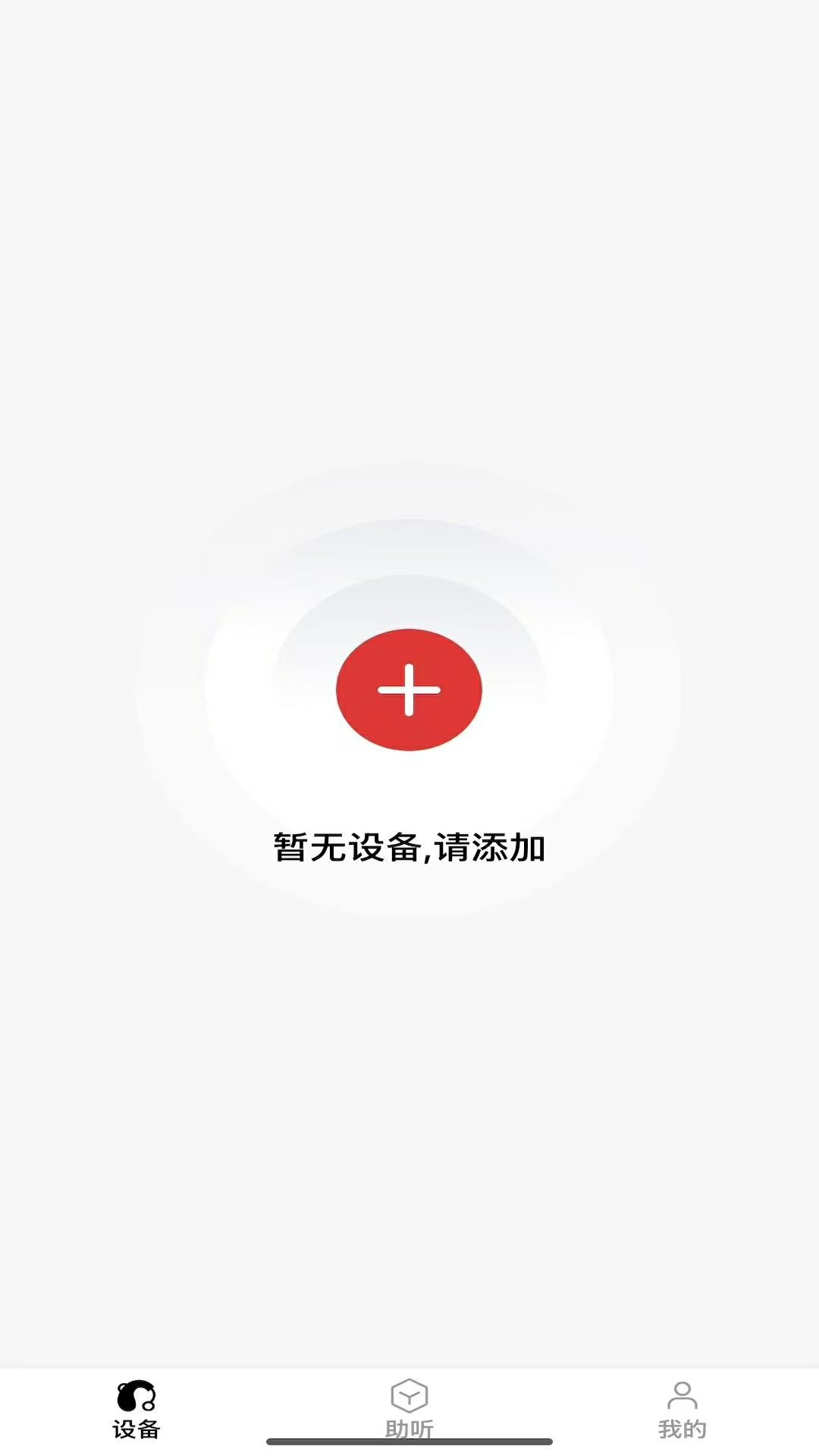 精彩截图-助听验配2026官方新版