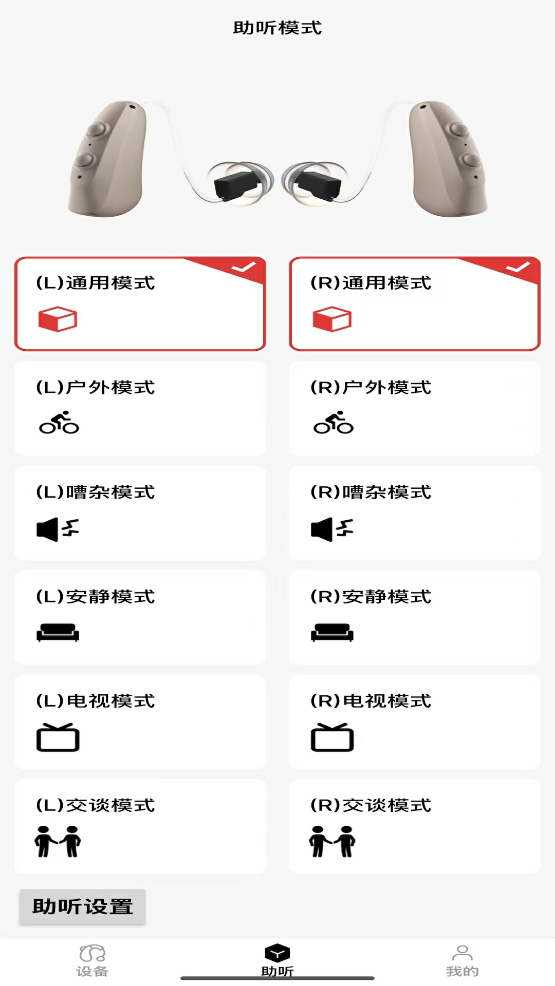 精彩截图-助听验配2026官方新版
