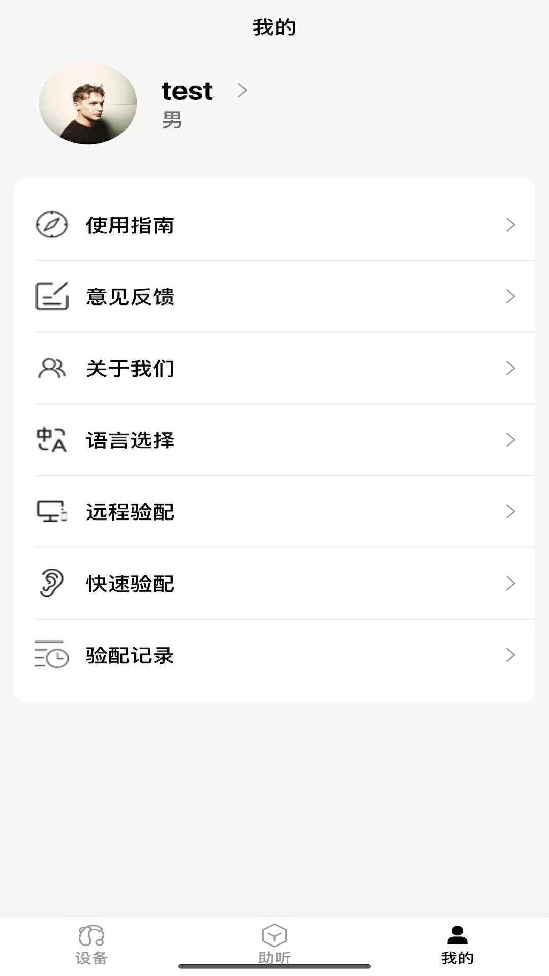 精彩截图-助听验配2026官方新版
