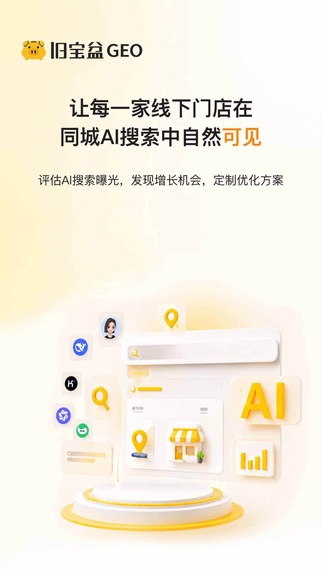 精彩截图-旧宝盆GEO-AI搜索优化2026官方新版