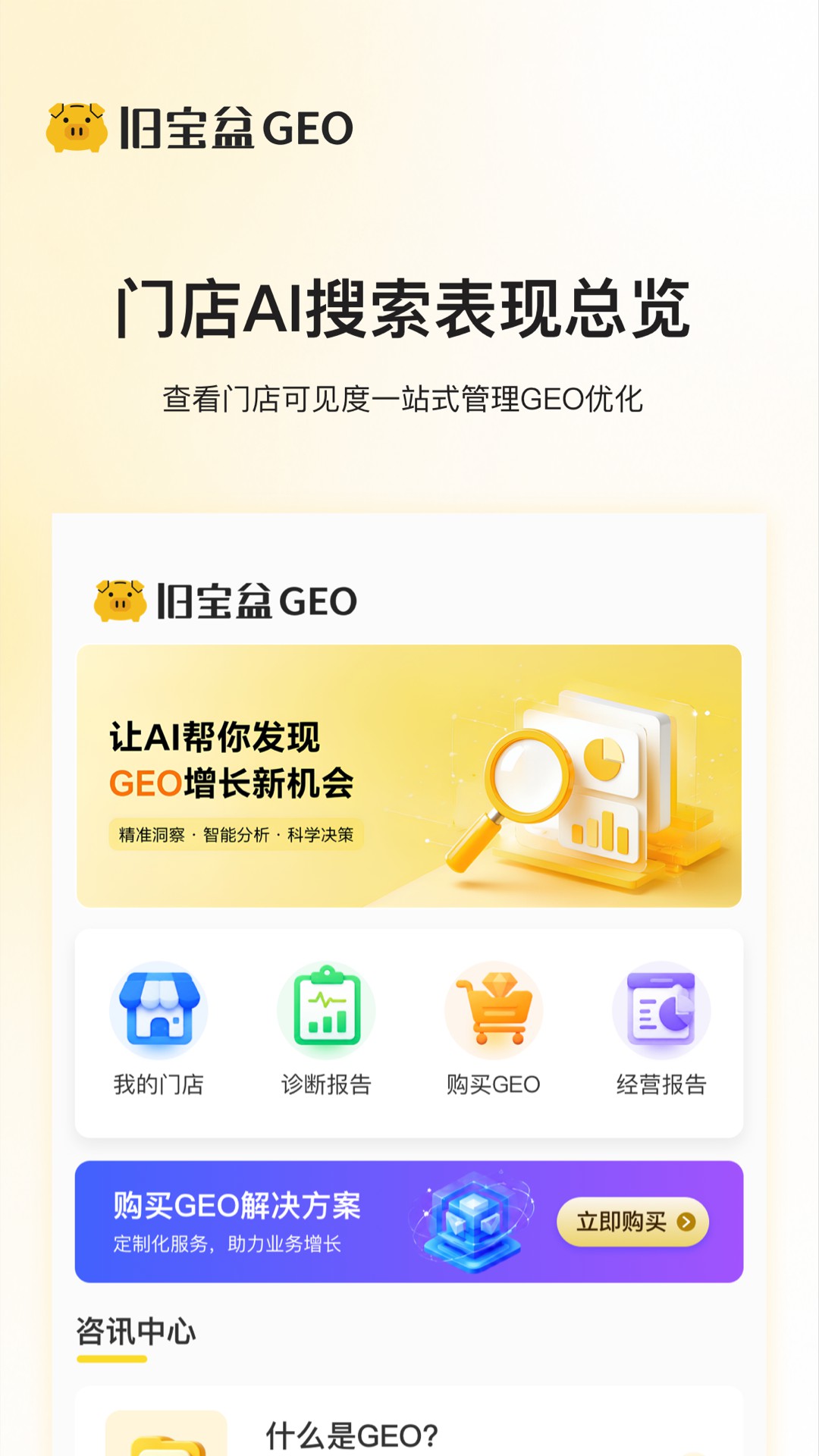精彩截图-旧宝盆GEO-AI搜索优化2026官方新版
