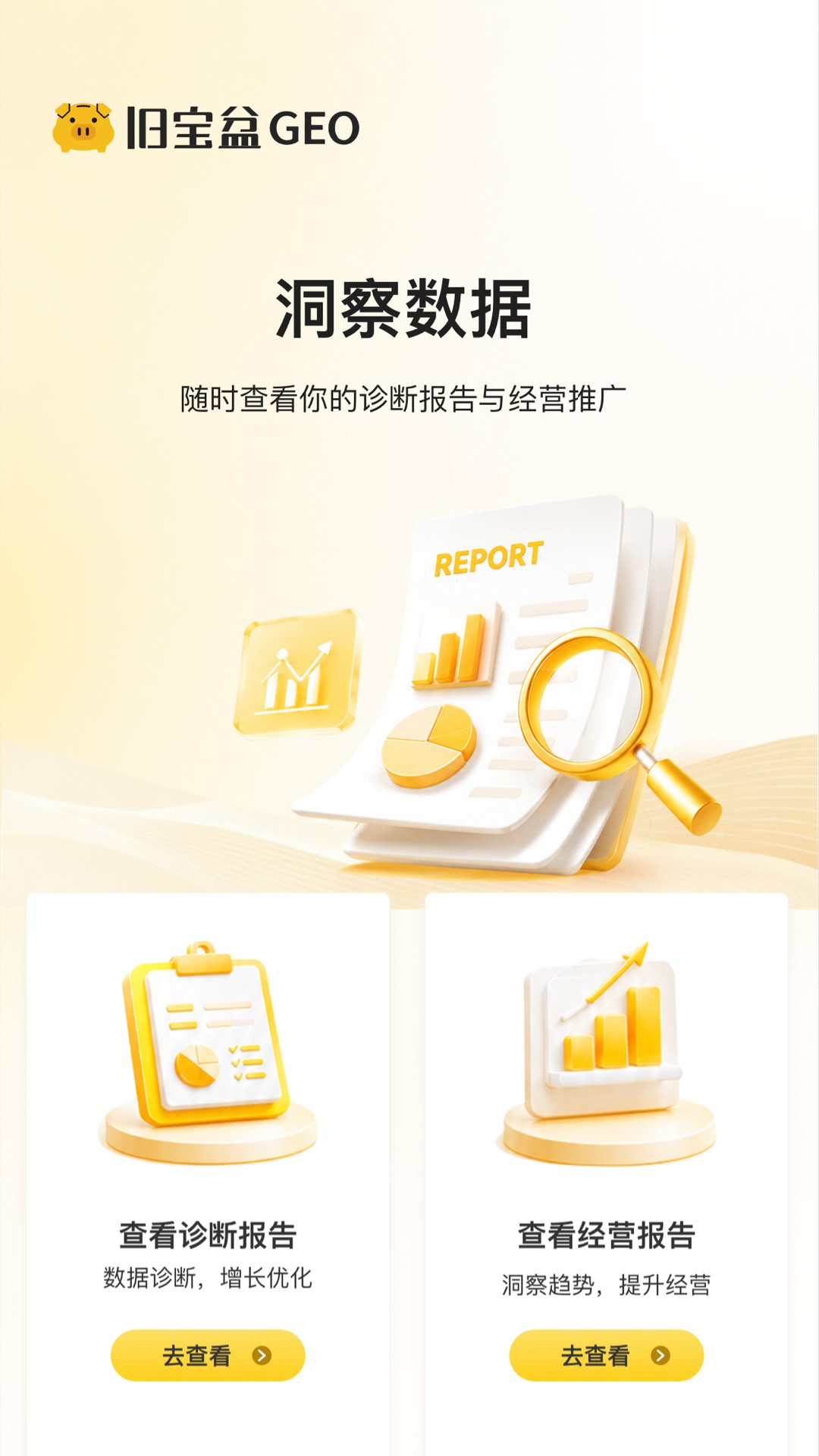 精彩截图-旧宝盆GEO-AI搜索优化2026官方新版