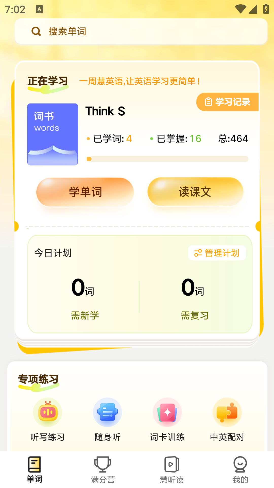精彩截图-一周慧英语2026官方新版