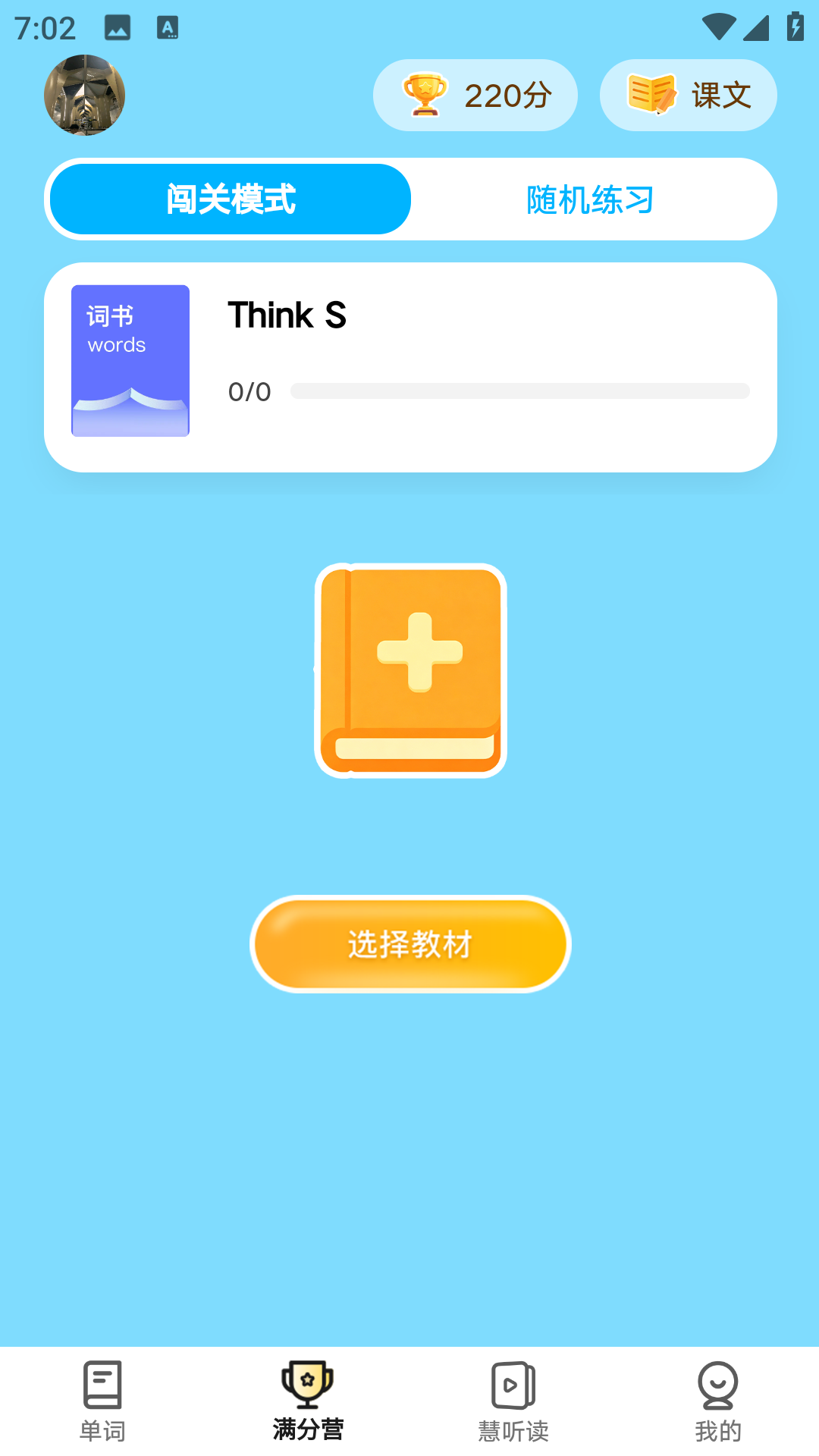 精彩截图-一周慧英语2026官方新版