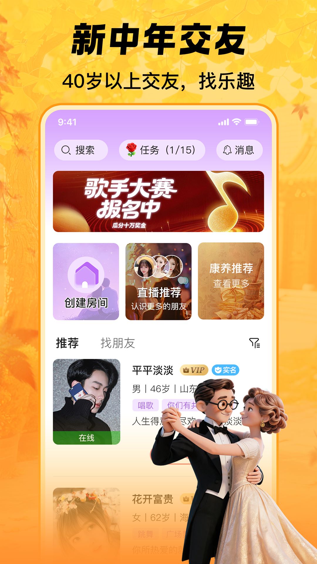 精彩截图-夕阳情2026官方新版