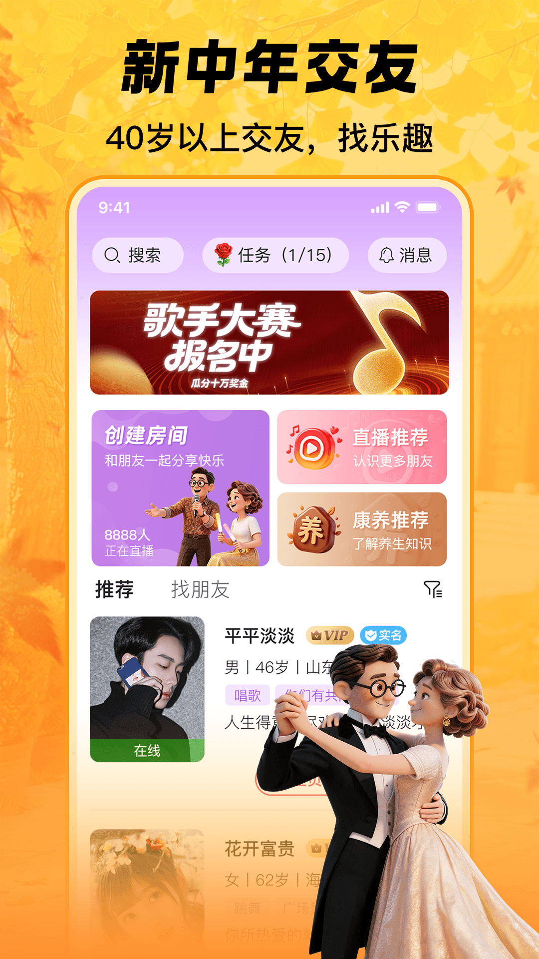 精彩截图-夕阳情2026官方新版