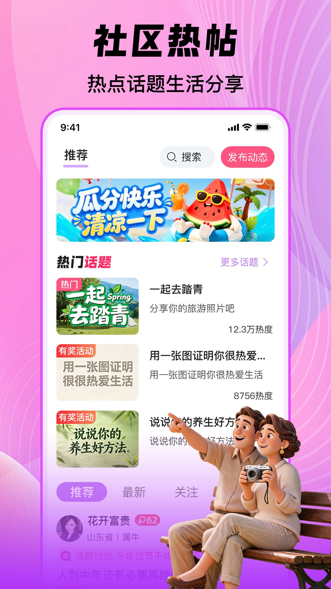 精彩截图-夕阳情2026官方新版