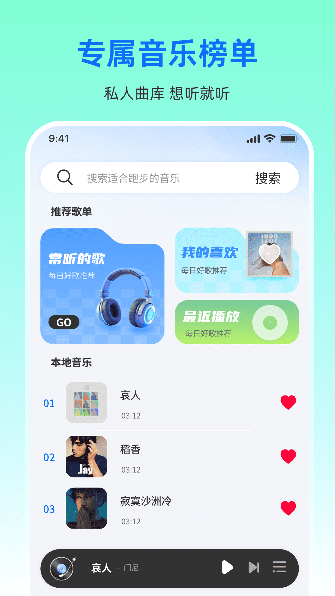 精彩截图-歌曲免费全免听播放器2026官方新版