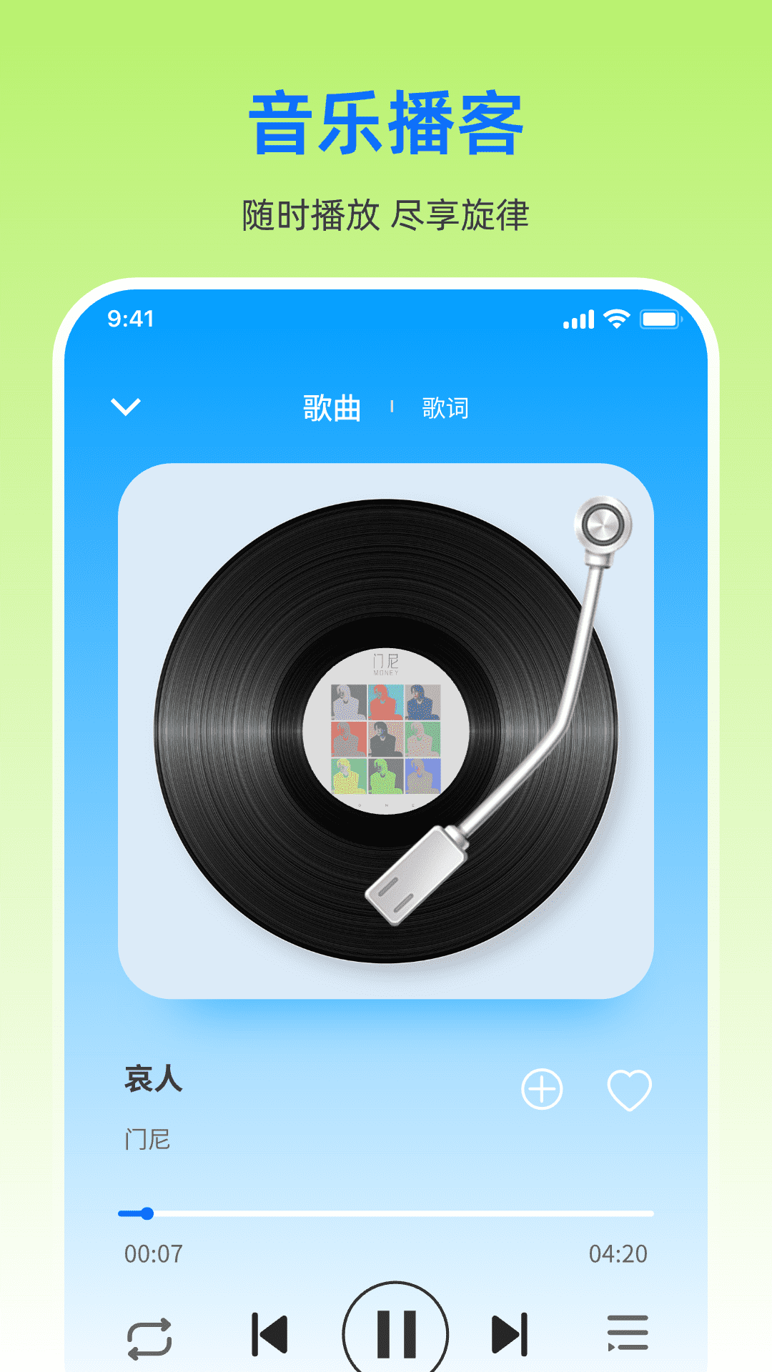 精彩截图-歌曲免费全免听播放器2026官方新版