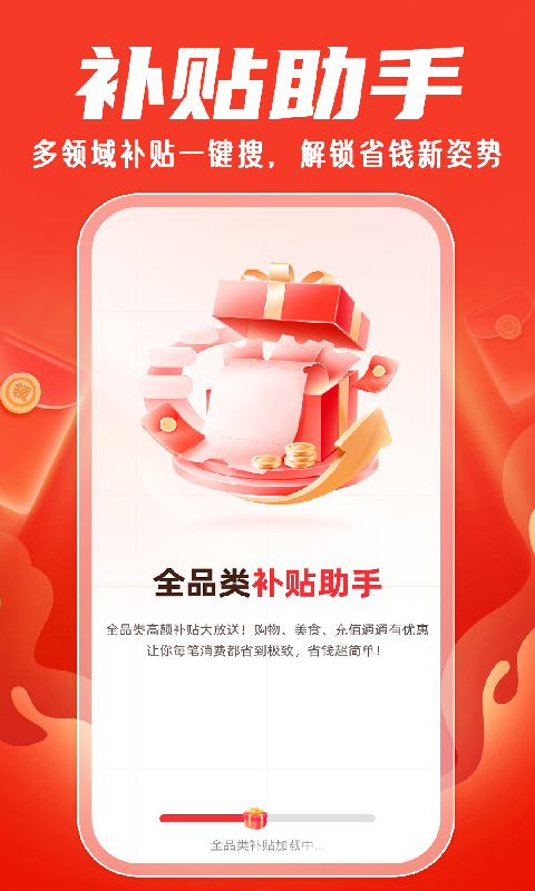 精彩截图-补贴查询多多2026官方新版