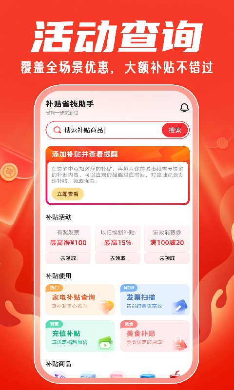 精彩截图-补贴查询多多2026官方新版