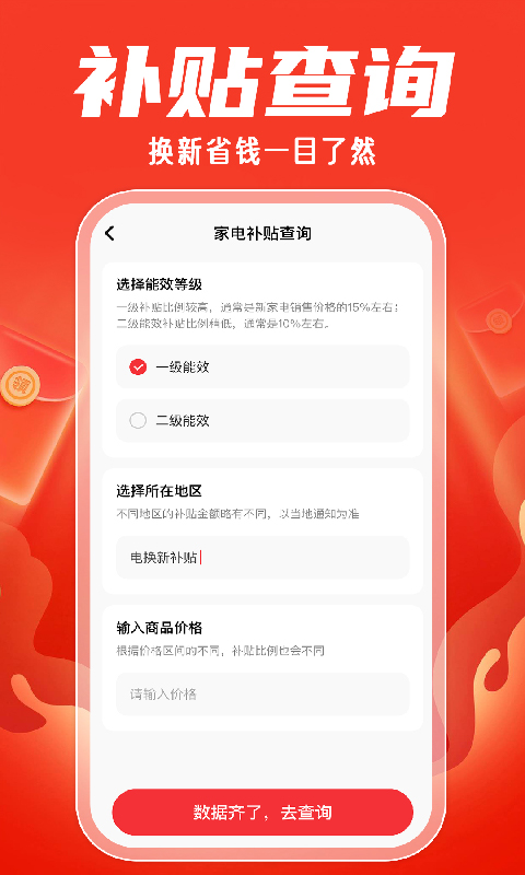 精彩截图-补贴查询多多2026官方新版