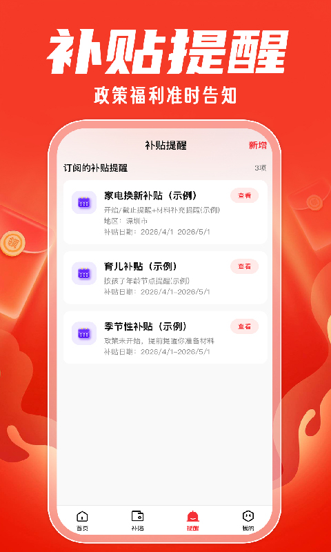 精彩截图-补贴查询多多2026官方新版