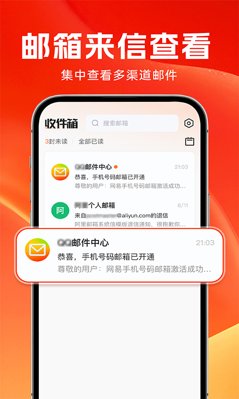 精彩截图-全能邮箱助手2026官方新版