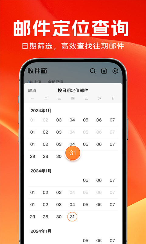 精彩截图-全能邮箱助手2026官方新版