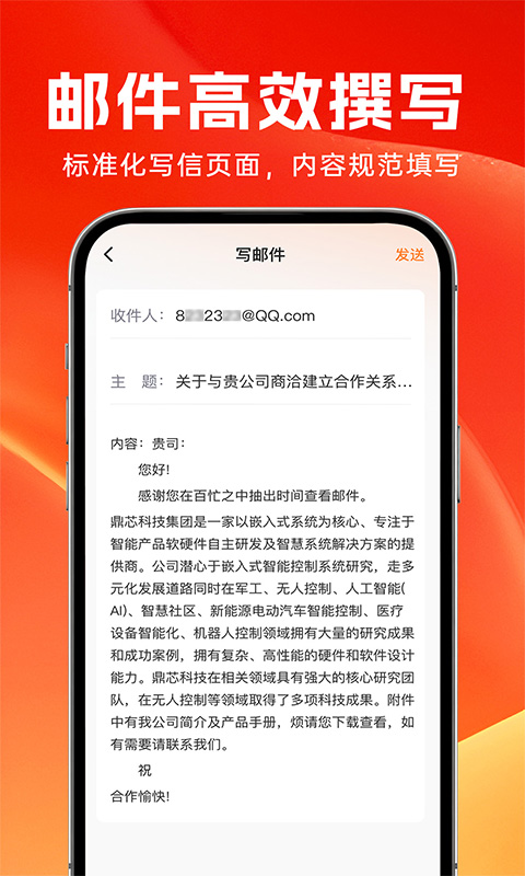 精彩截图-全能邮箱助手2026官方新版