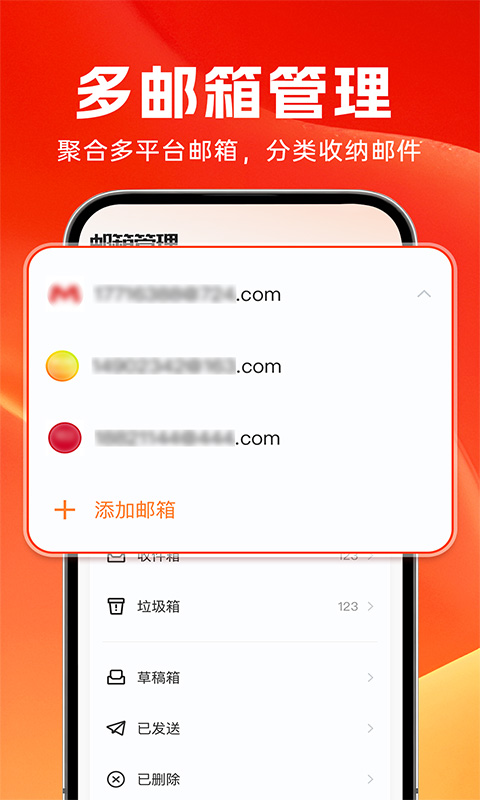 精彩截图-全能邮箱助手2026官方新版