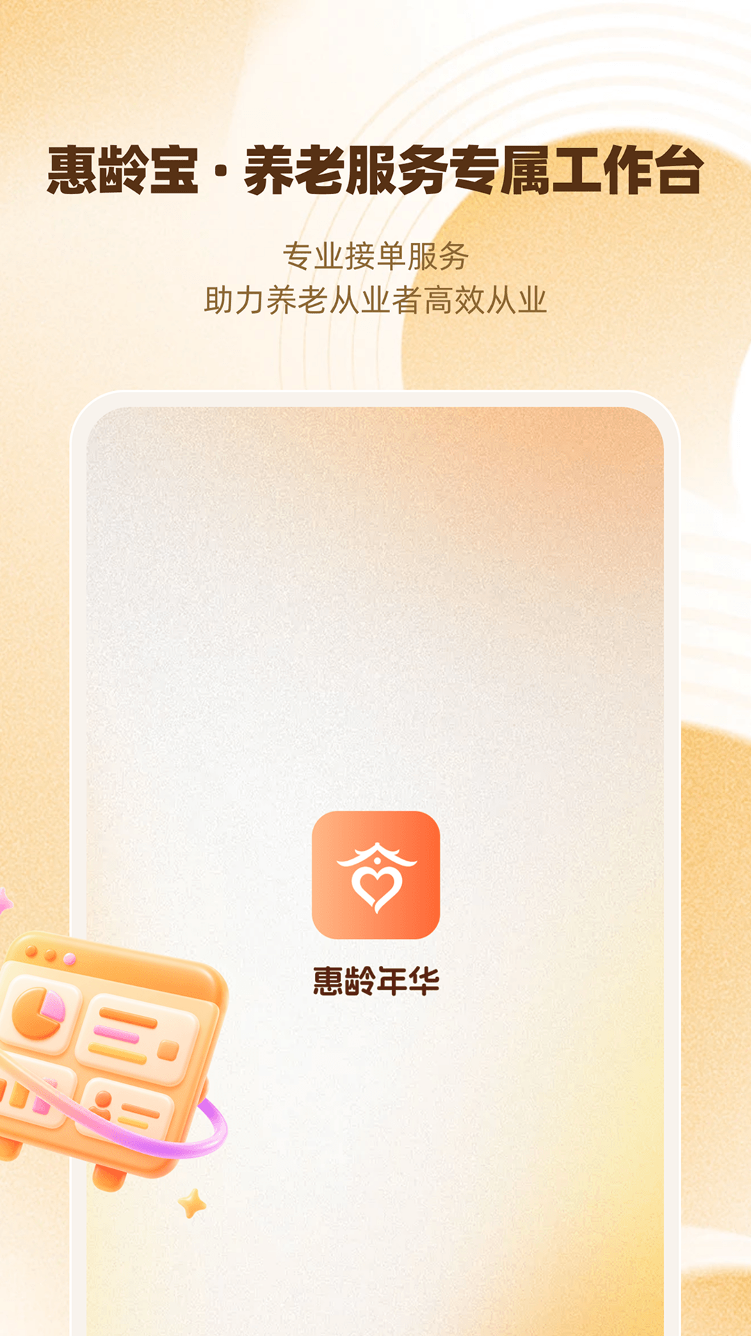 精彩截图-惠龄宝2026官方新版