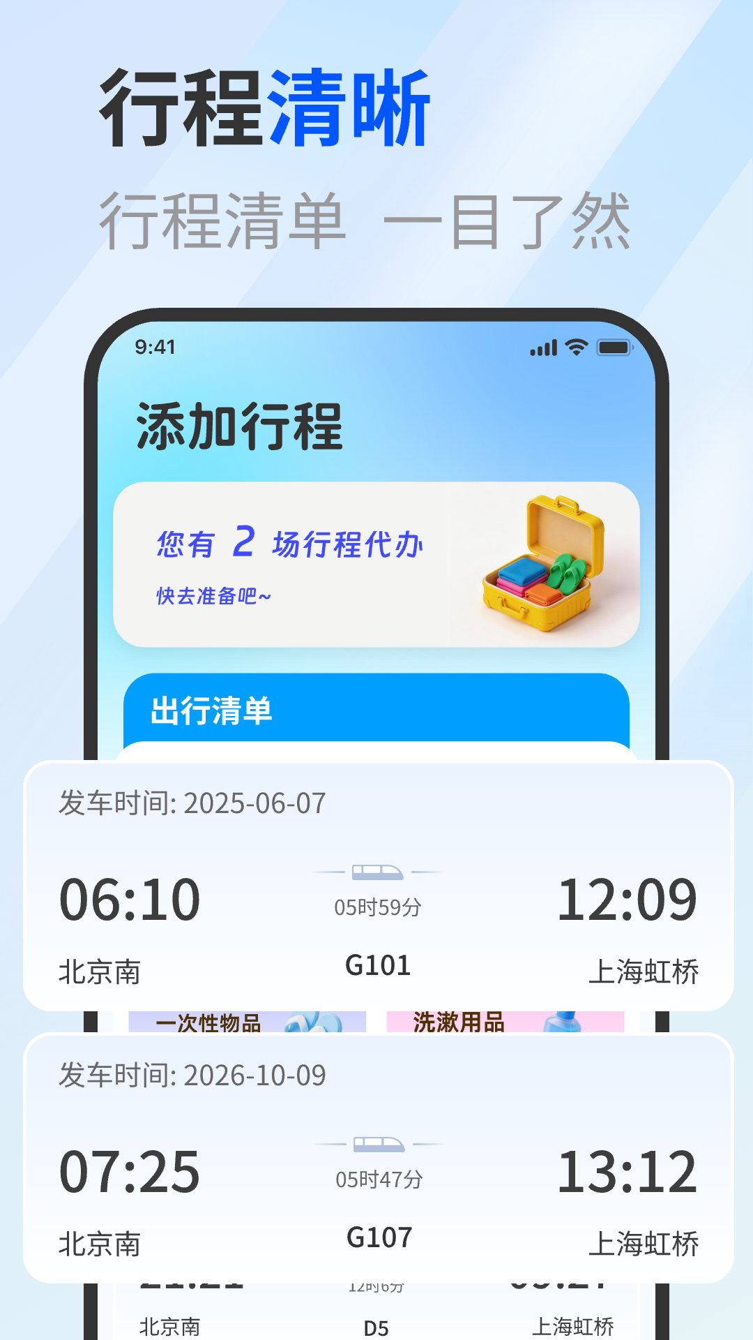 精彩截图-免费高铁火车实时查票助手2026官方新版