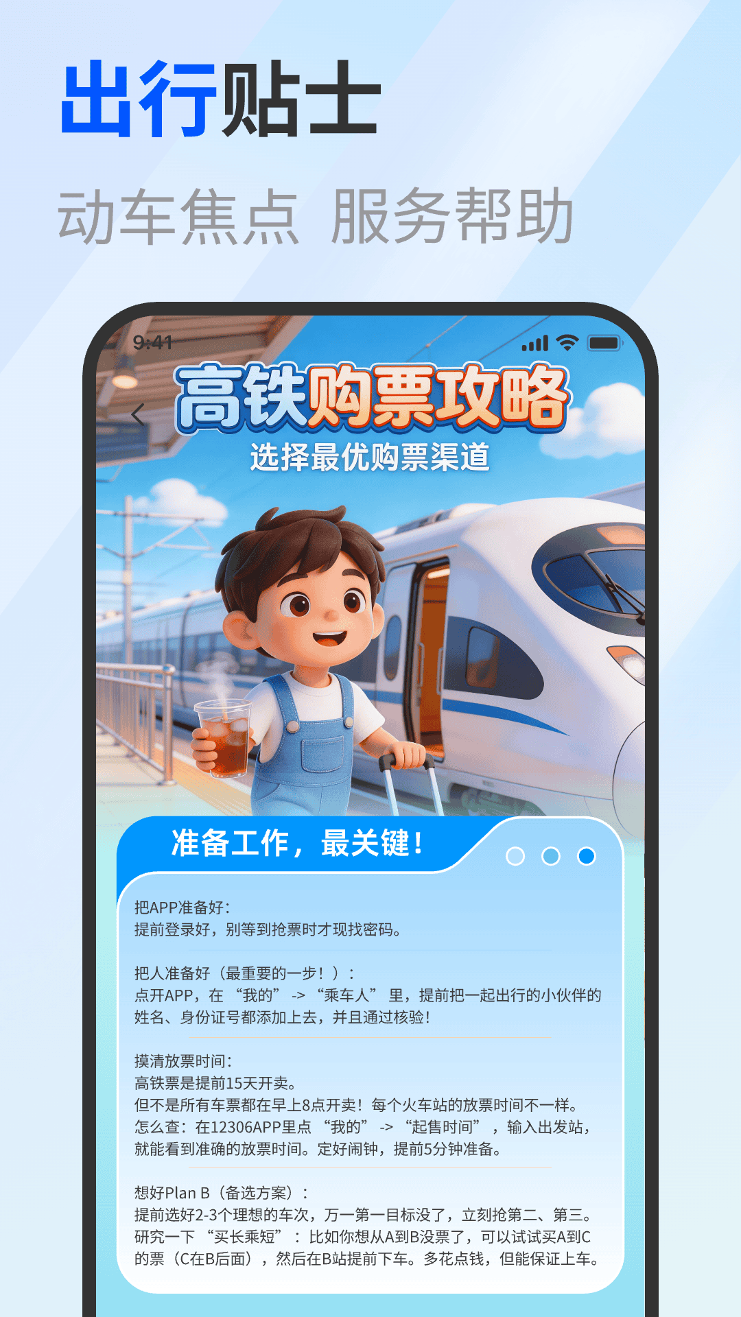 精彩截图-免费高铁火车实时查票助手2026官方新版