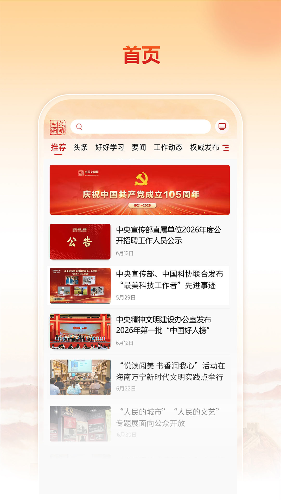 精彩截图-文明中国2026官方新版