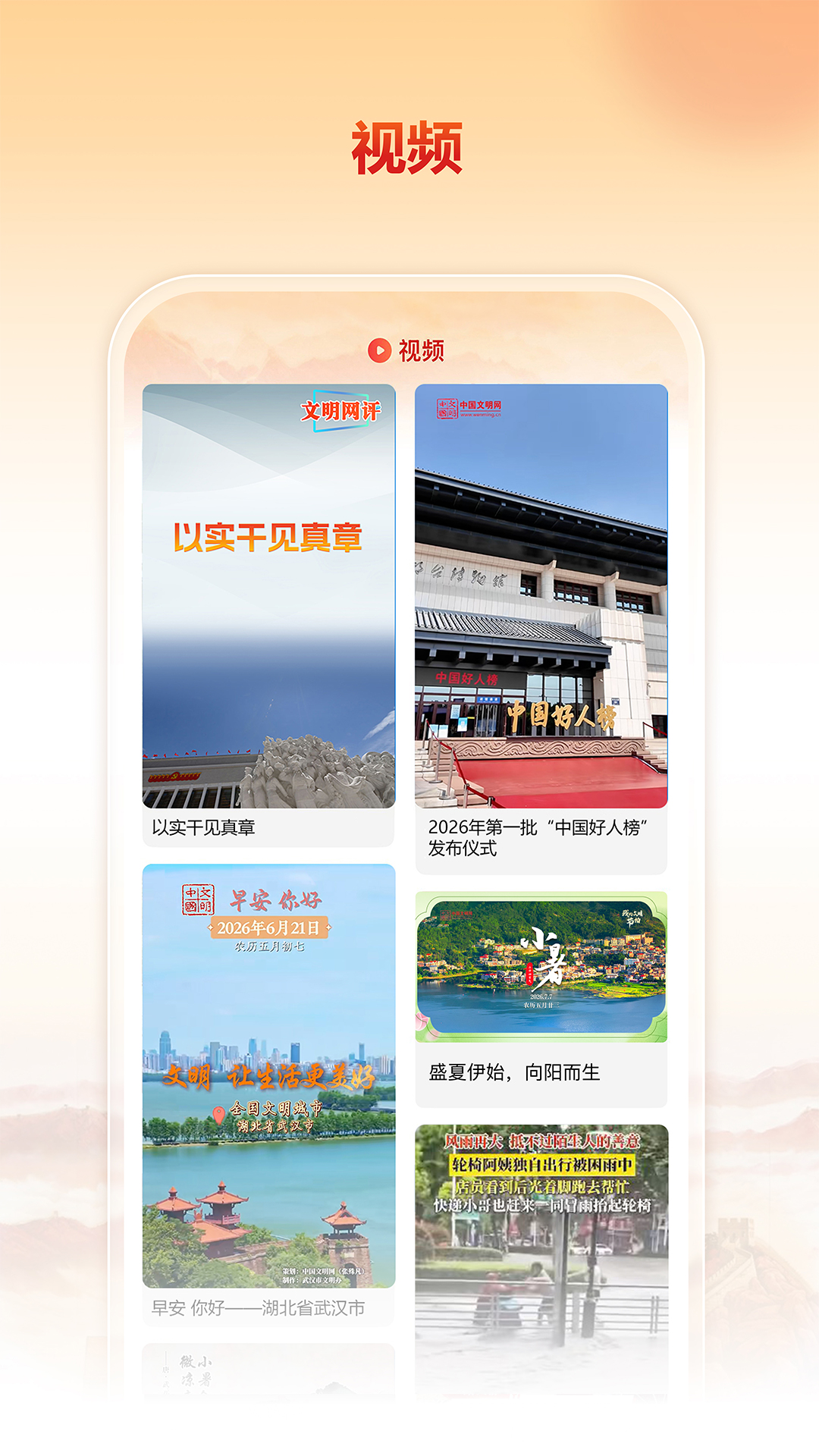 精彩截图-文明中国2026官方新版