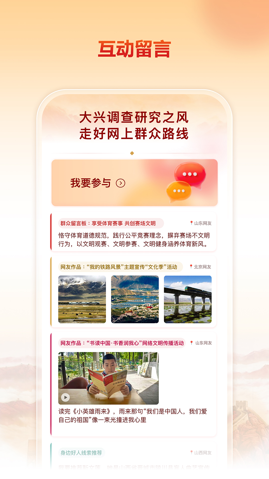 精彩截图-文明中国2026官方新版