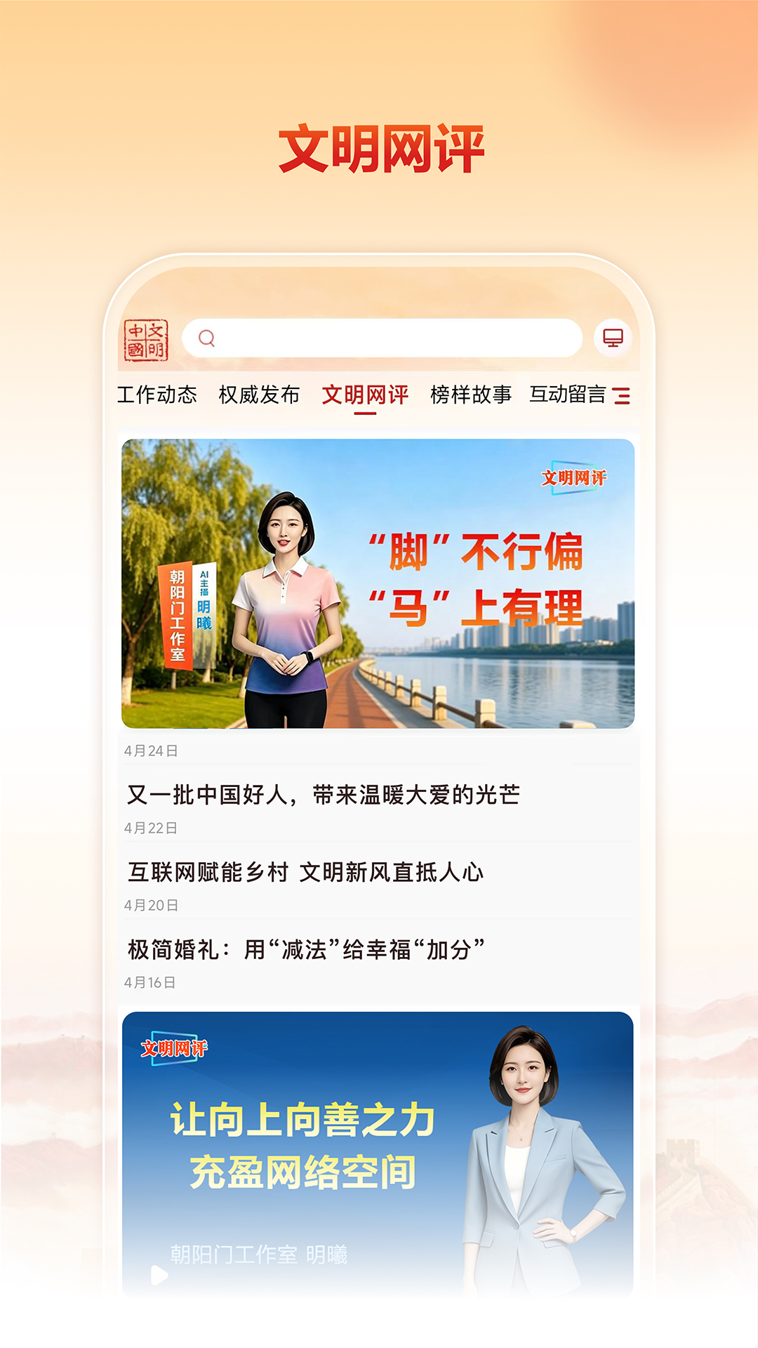 精彩截图-文明中国2026官方新版