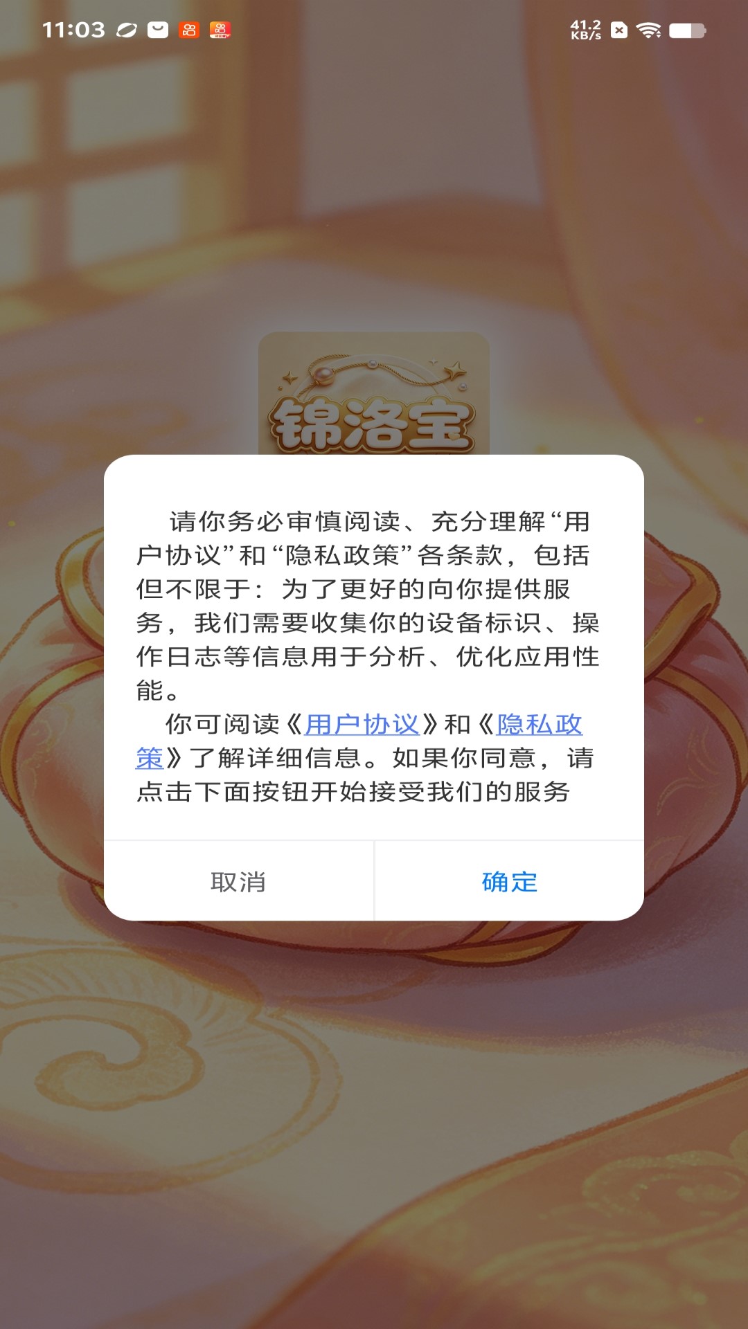 精彩截图-锦洛宝2026官方新版