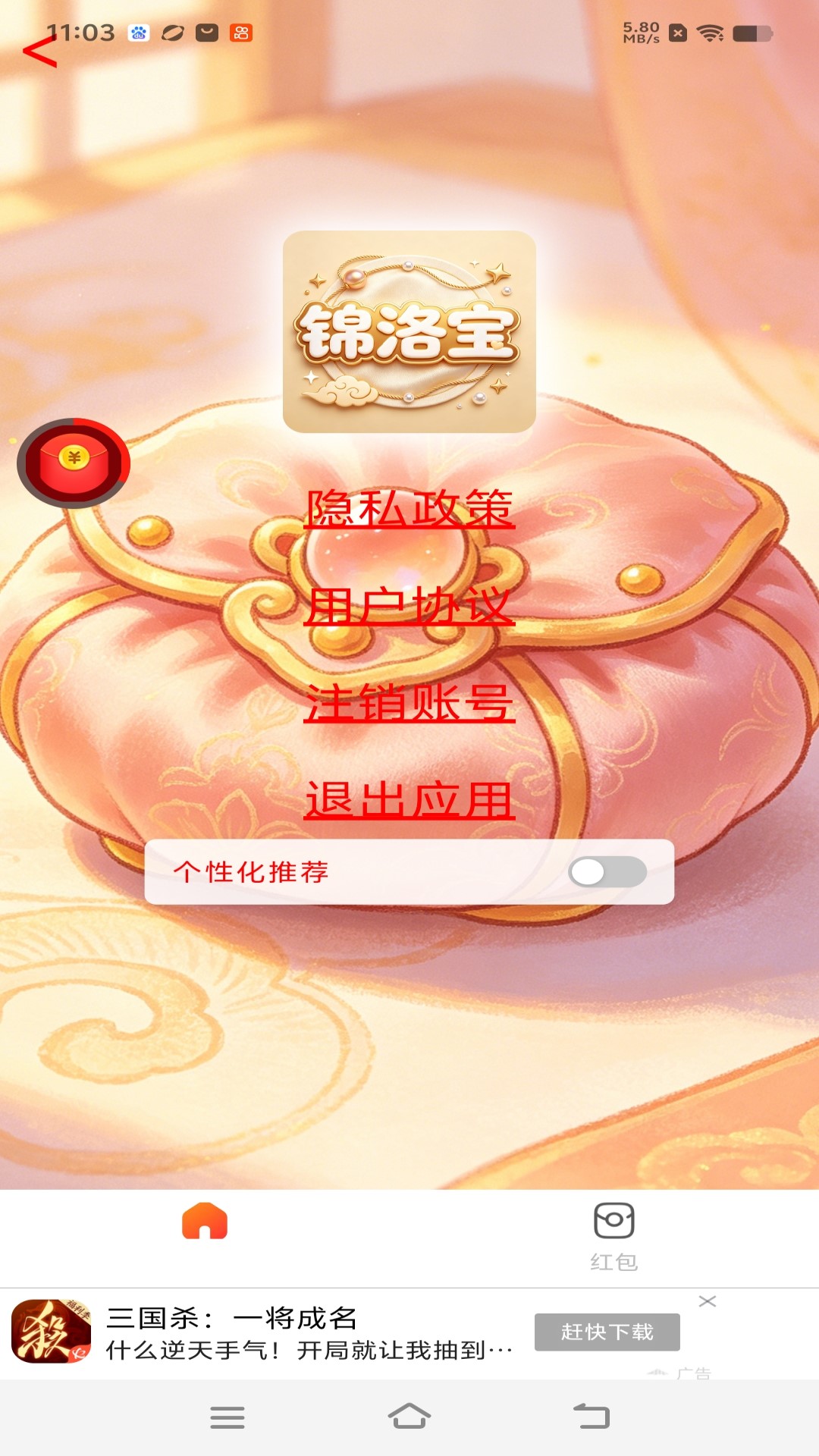 精彩截图-锦洛宝2026官方新版