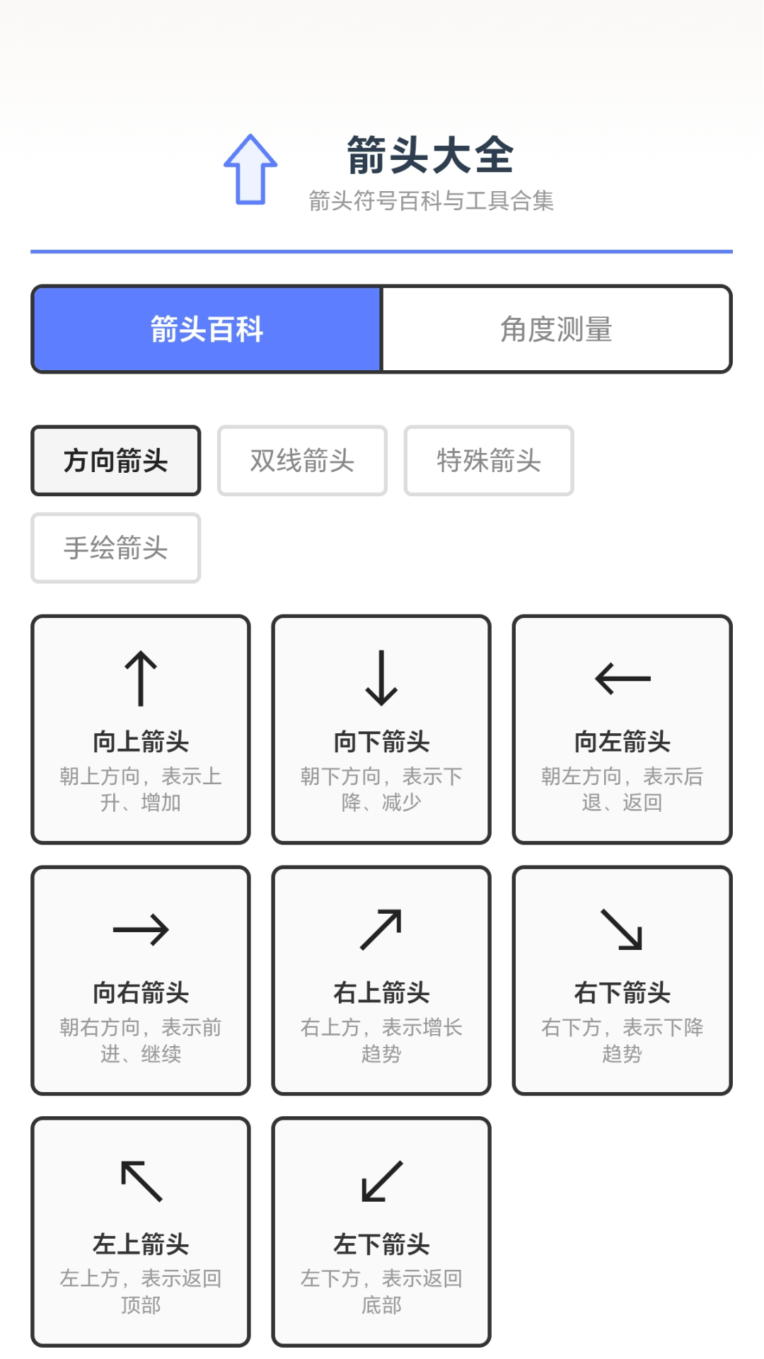 精彩截图-箭头小匠2026官方新版