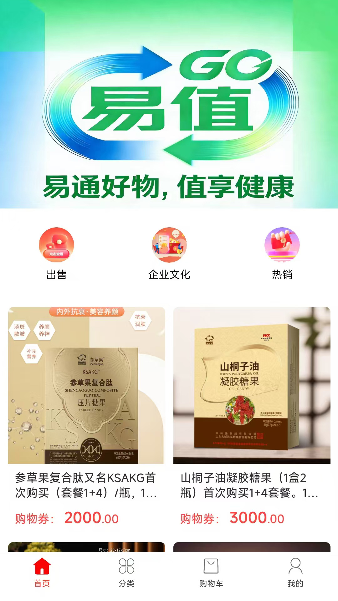 精彩截图-易值GO2026官方新版