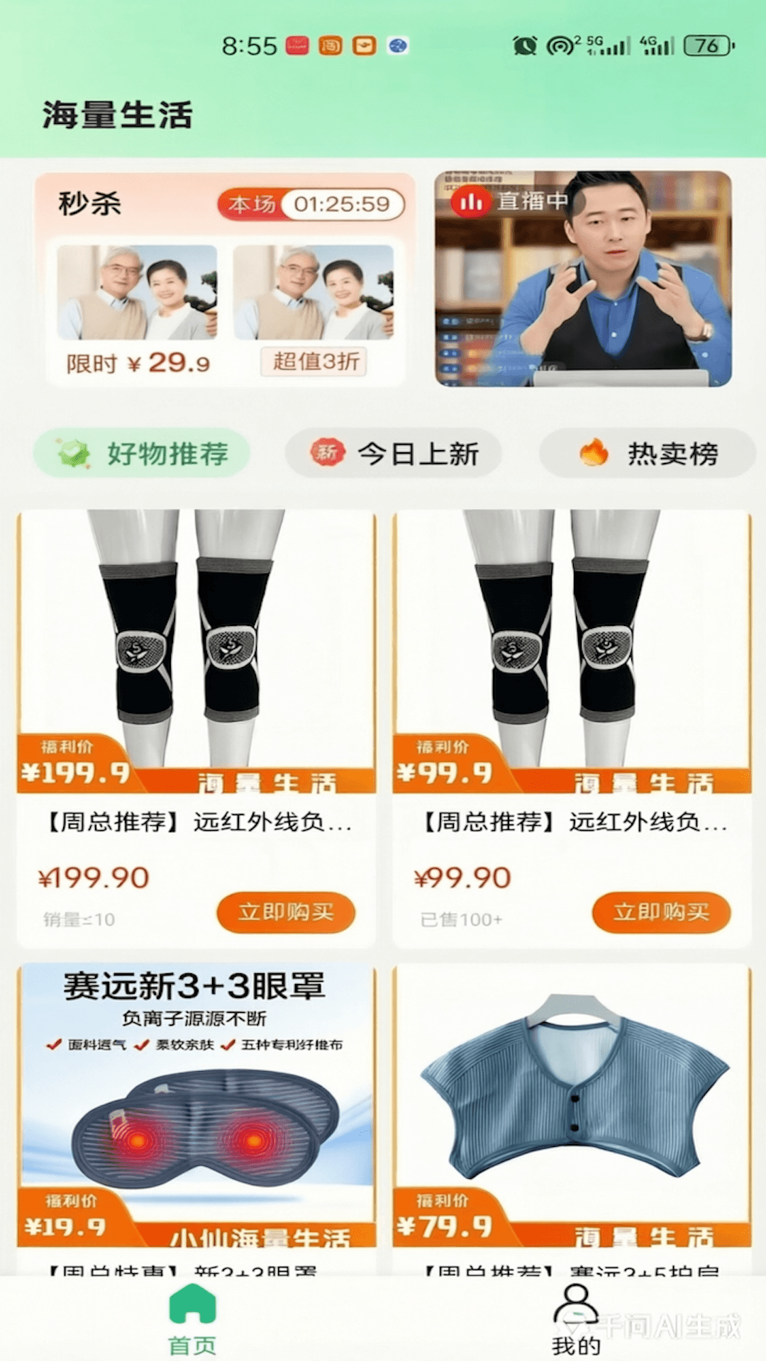 精彩截图-海量生活2026官方新版