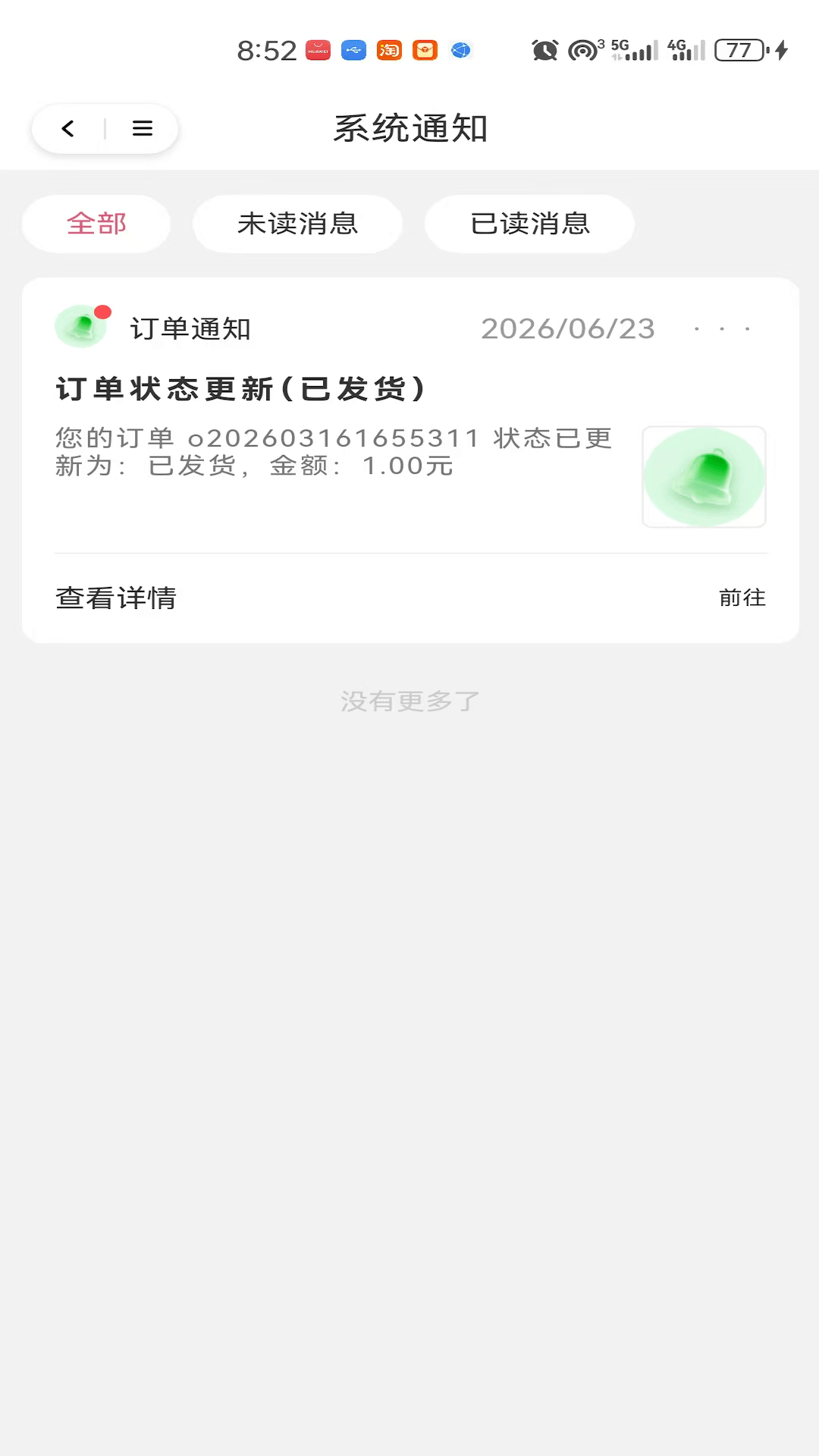 精彩截图-海量生活2026官方新版