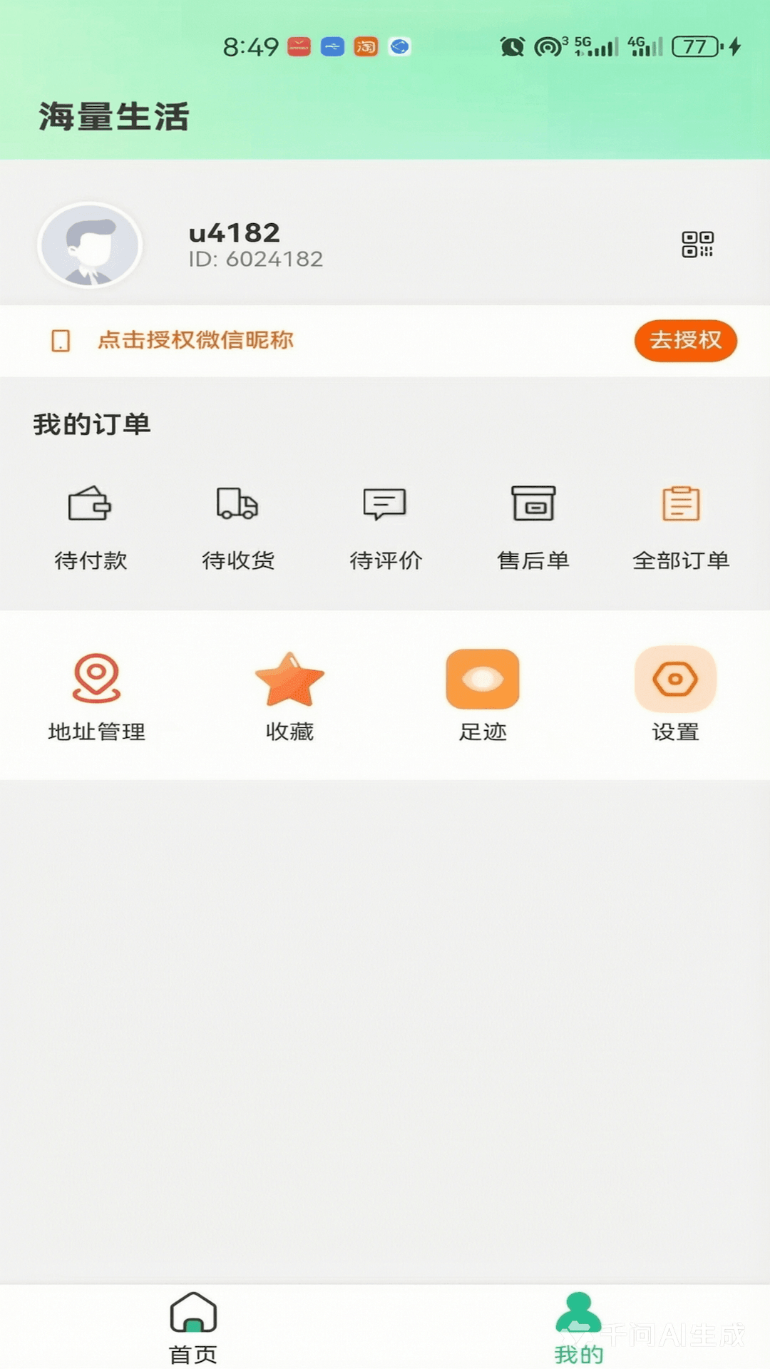 精彩截图-海量生活2026官方新版