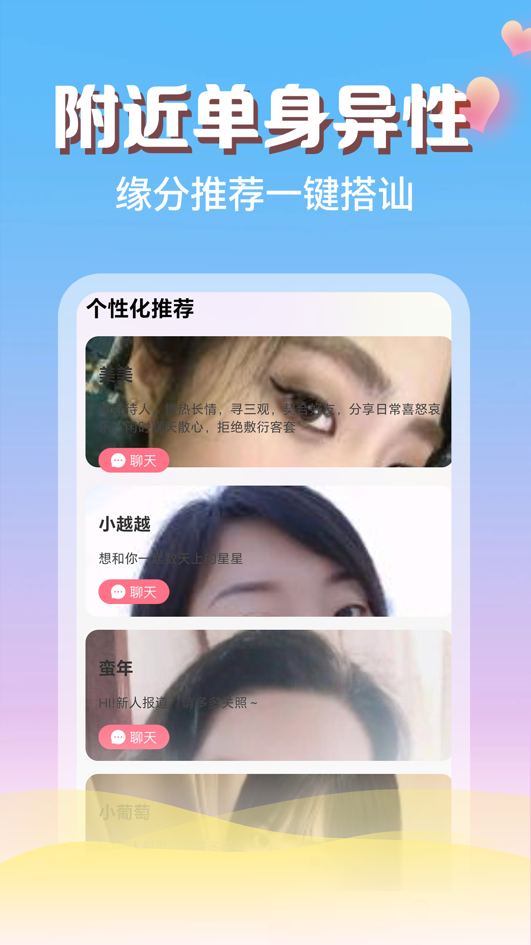 精彩截图-同城附近夜聊2026官方新版