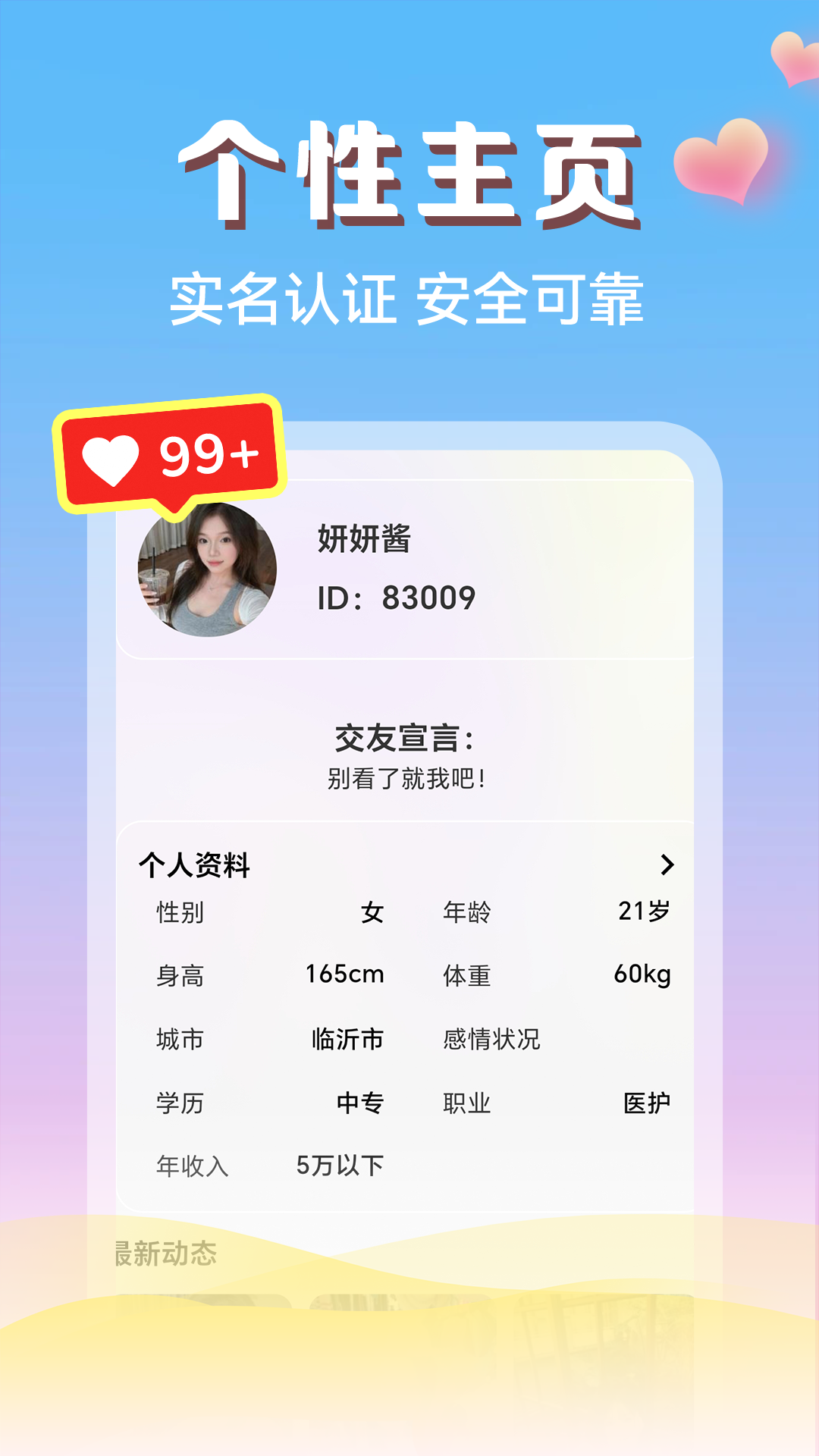 精彩截图-同城附近夜聊2026官方新版