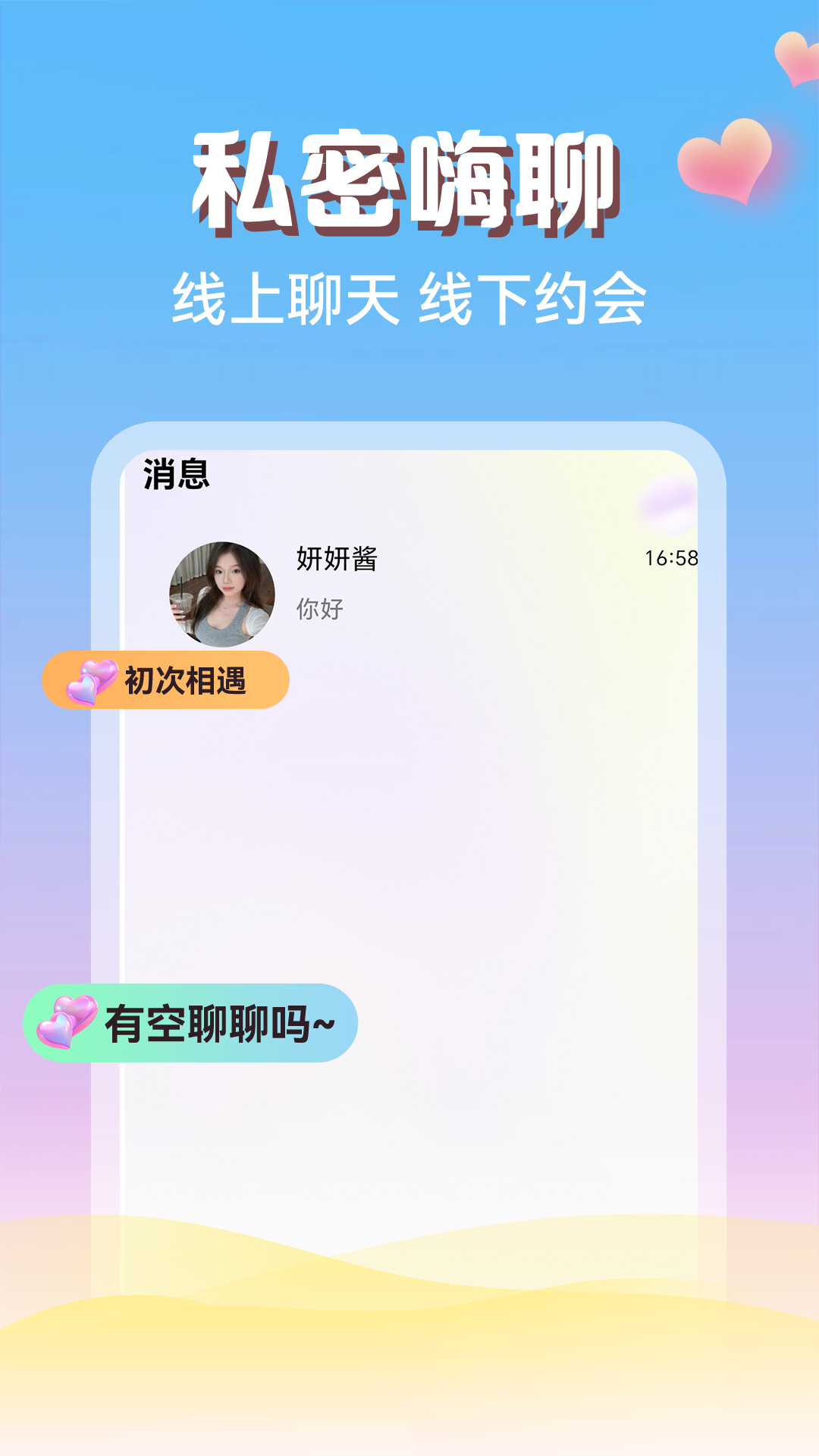 精彩截图-同城附近夜聊2026官方新版