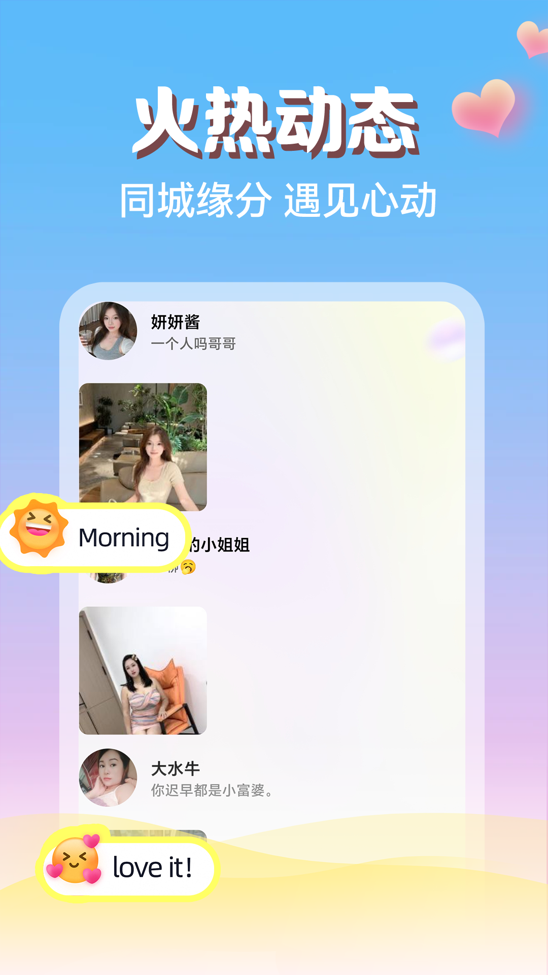 精彩截图-同城附近夜聊2026官方新版