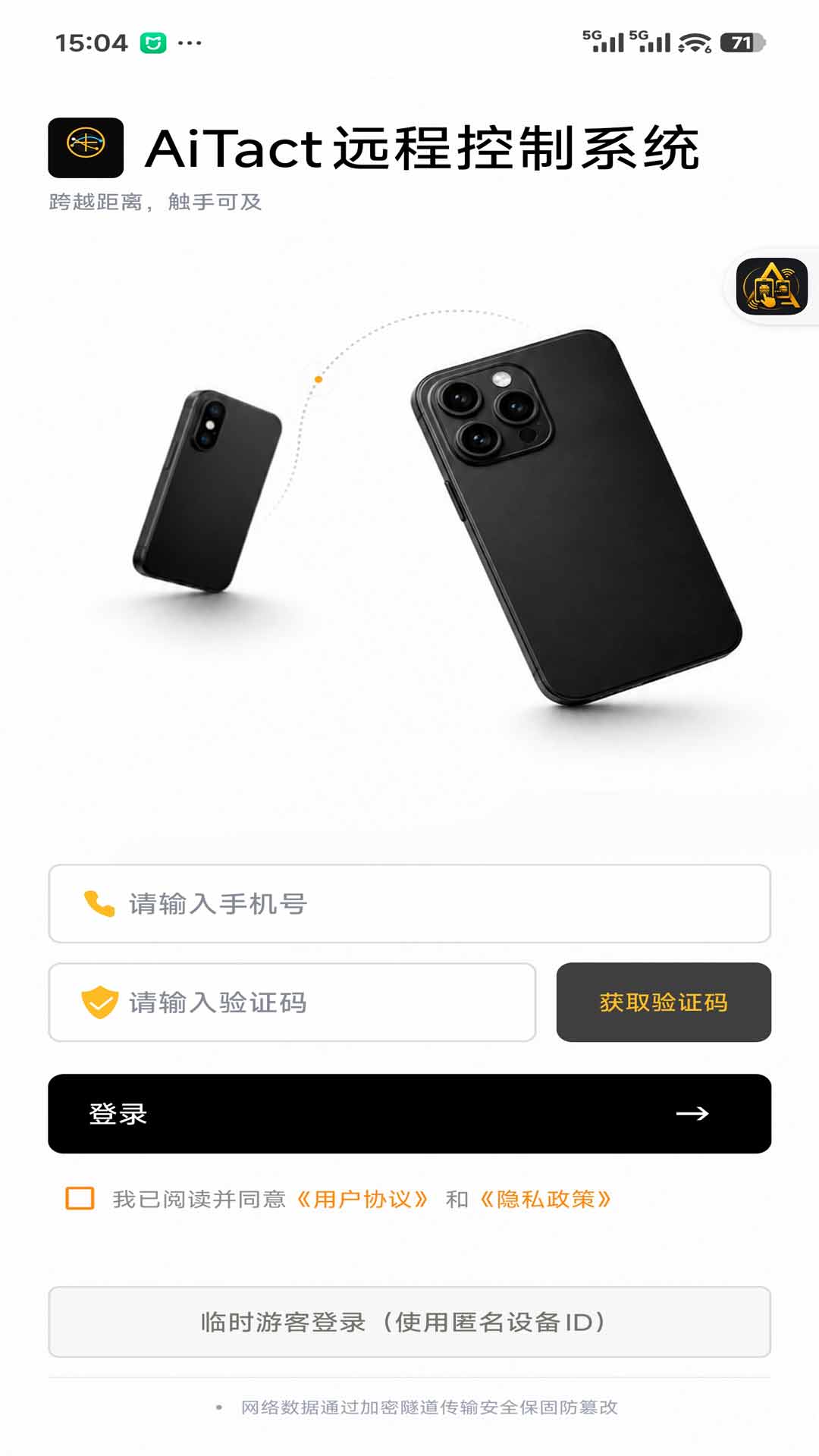 精彩截图-AiTact远程控制系统2026官方新版