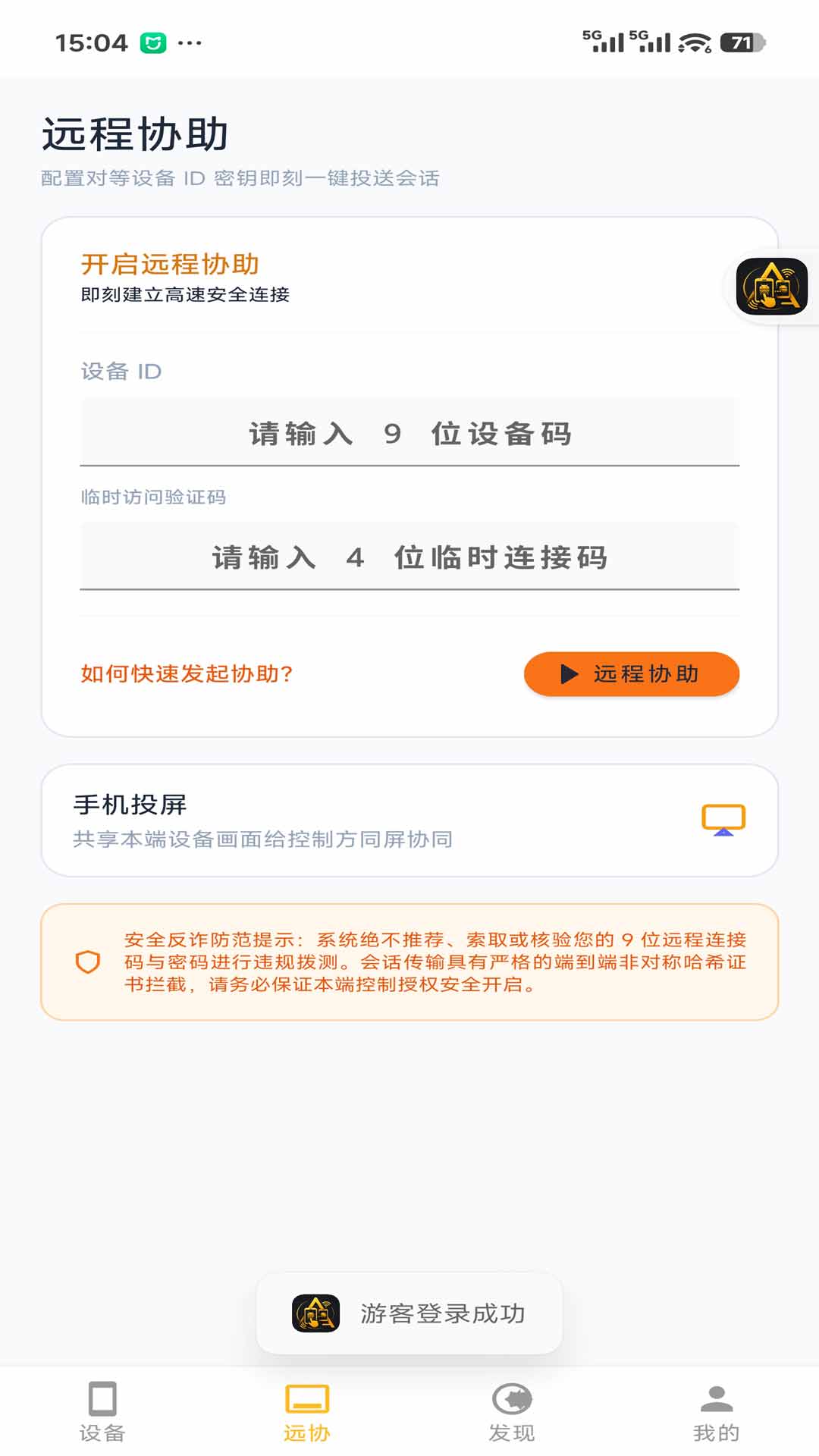 精彩截图-AiTact远程控制系统2026官方新版