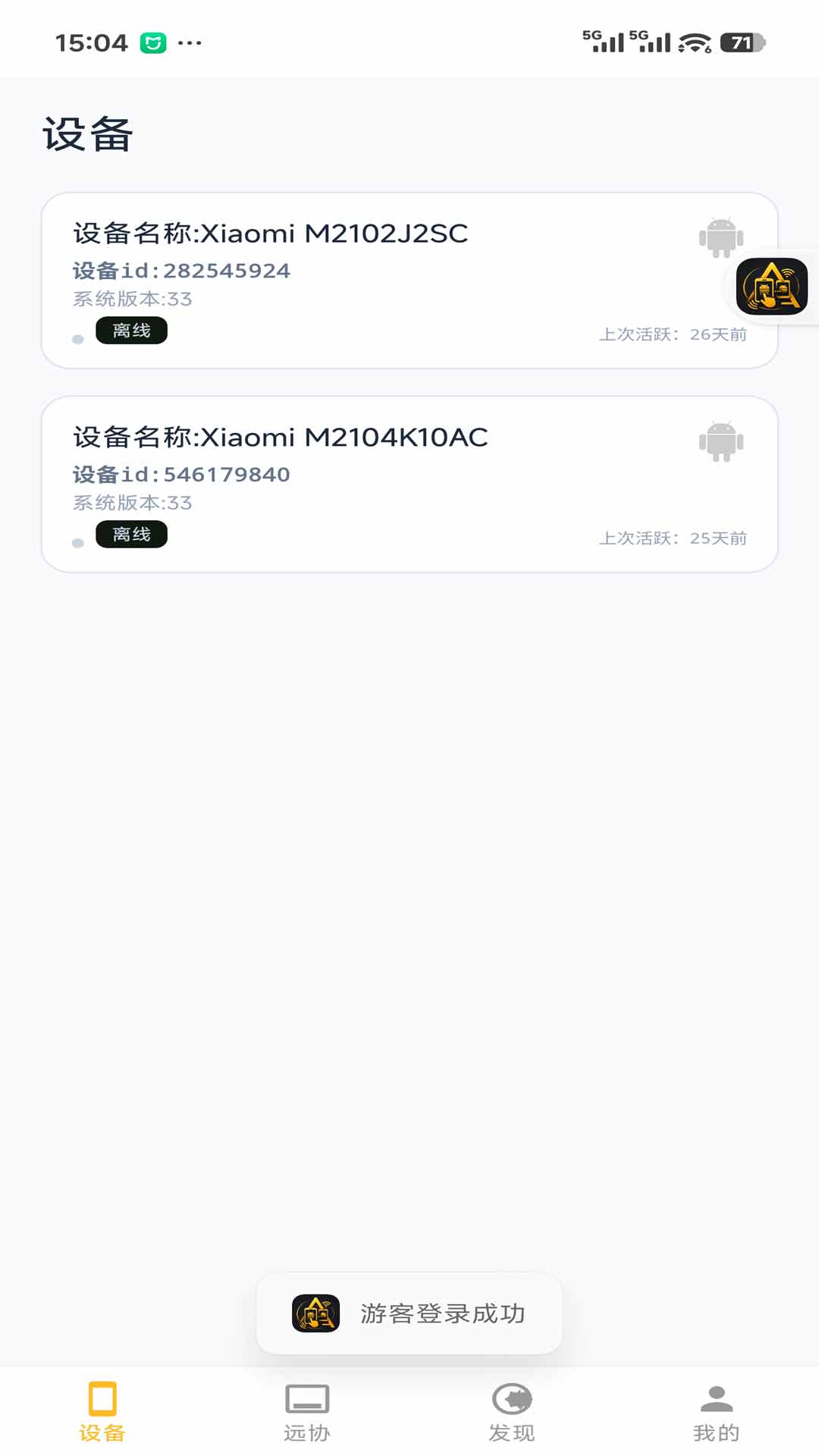精彩截图-AiTact远程控制系统2026官方新版