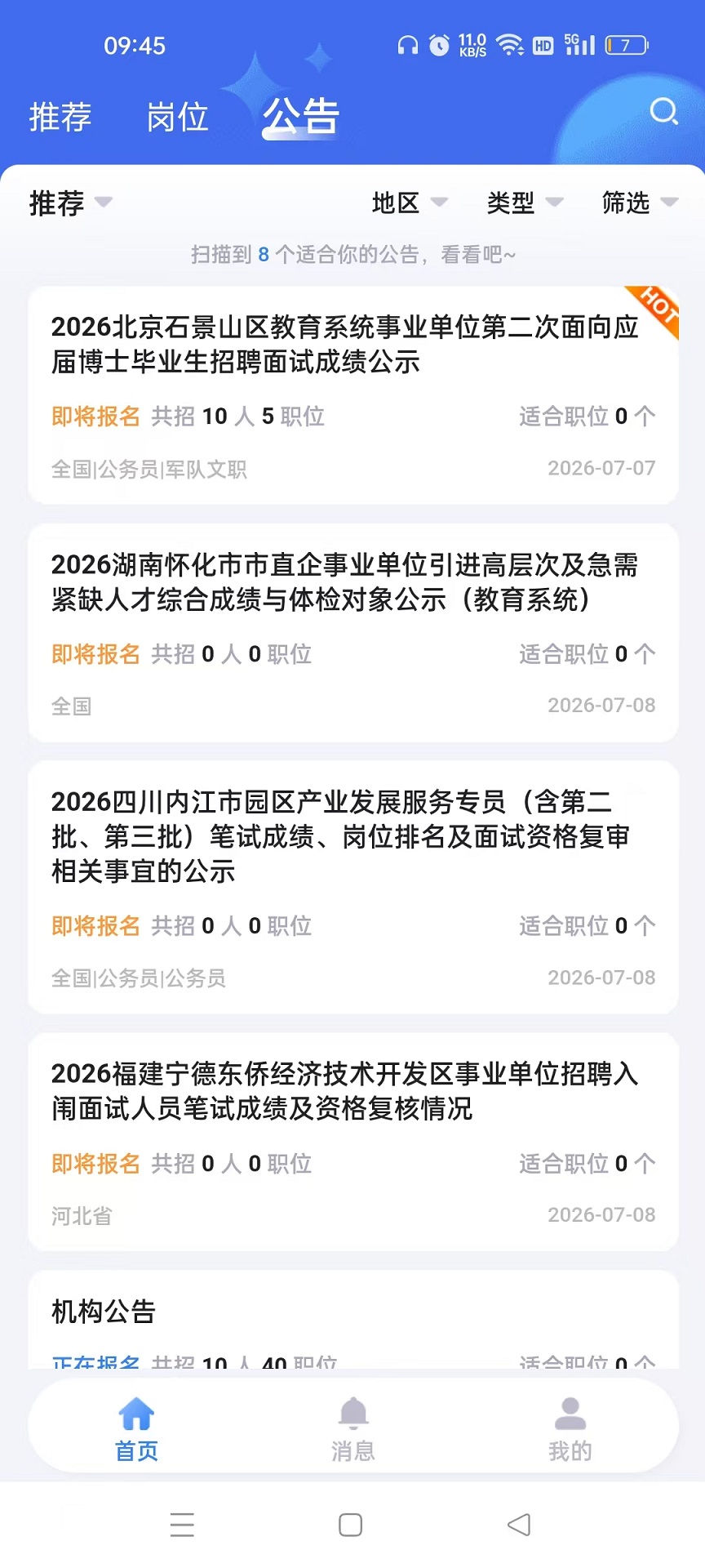 精彩截图-小渔职通2026官方新版
